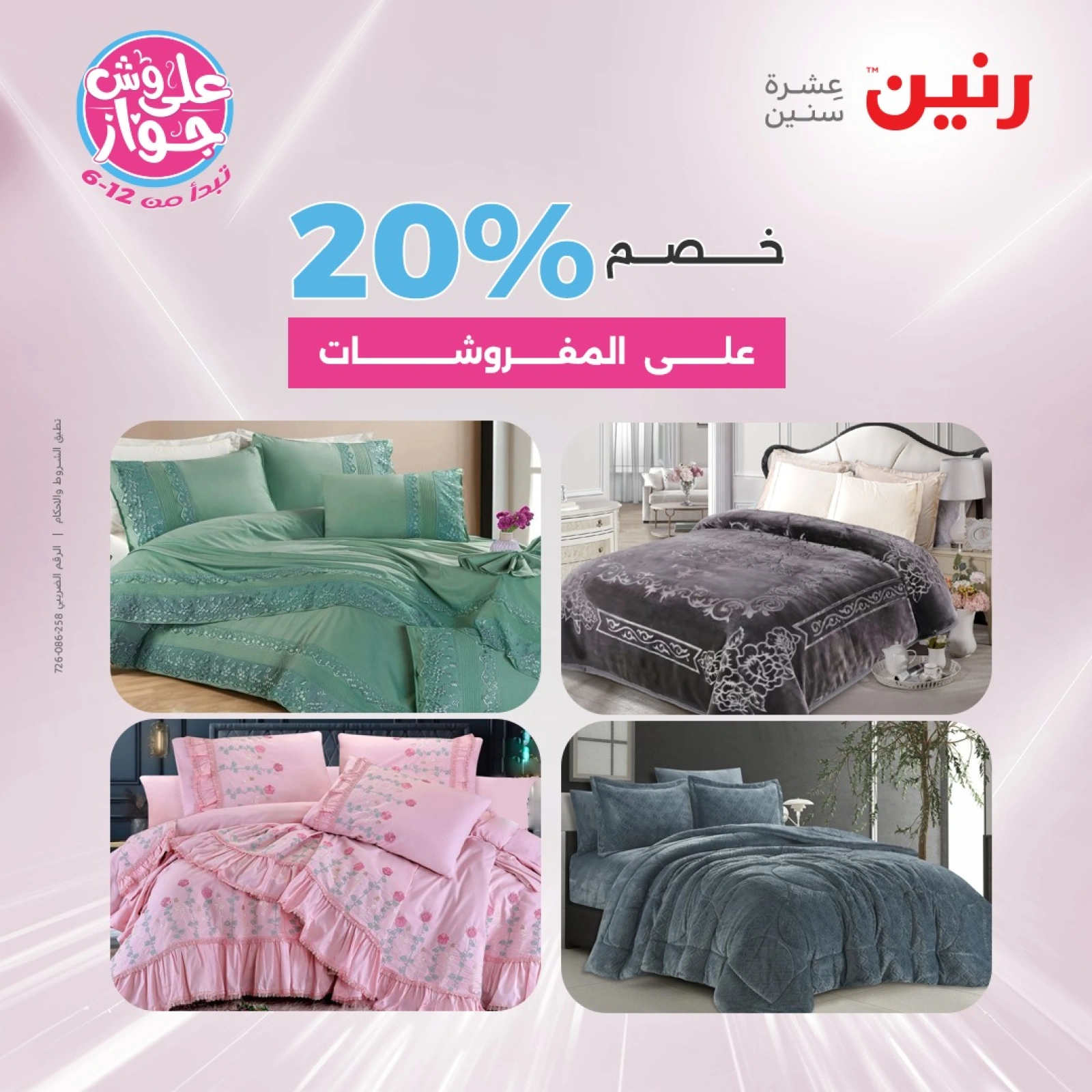 Page 22 in One day offers at Raneen Egypt