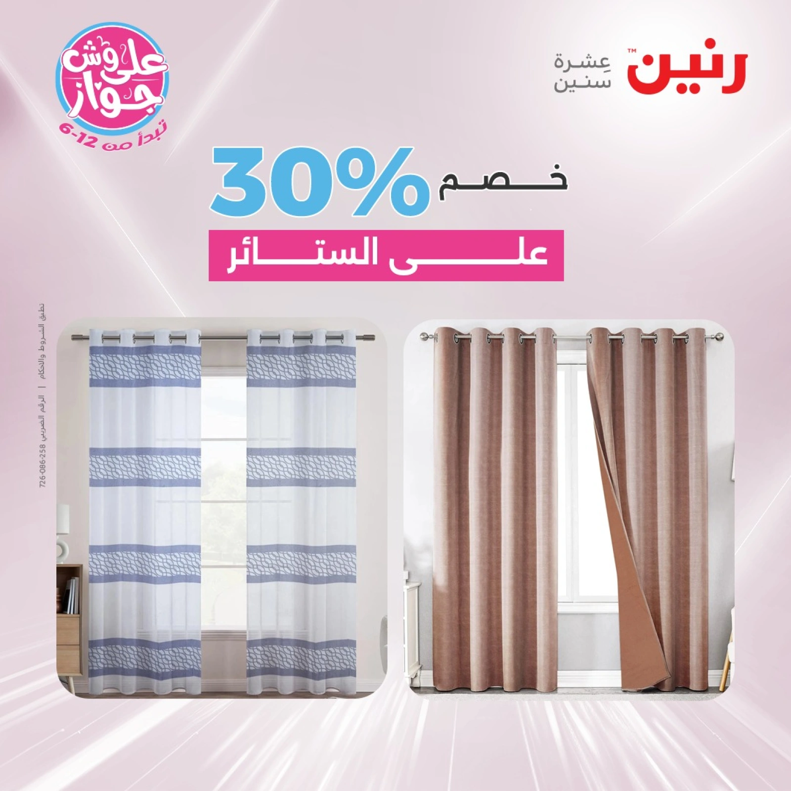 Page 6 in One day offers at Raneen Egypt