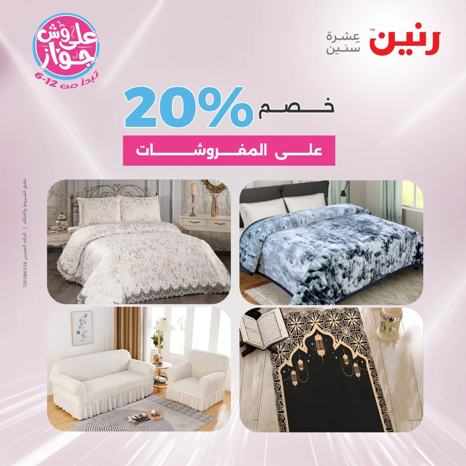 Page 23 in One day offers at Raneen Egypt