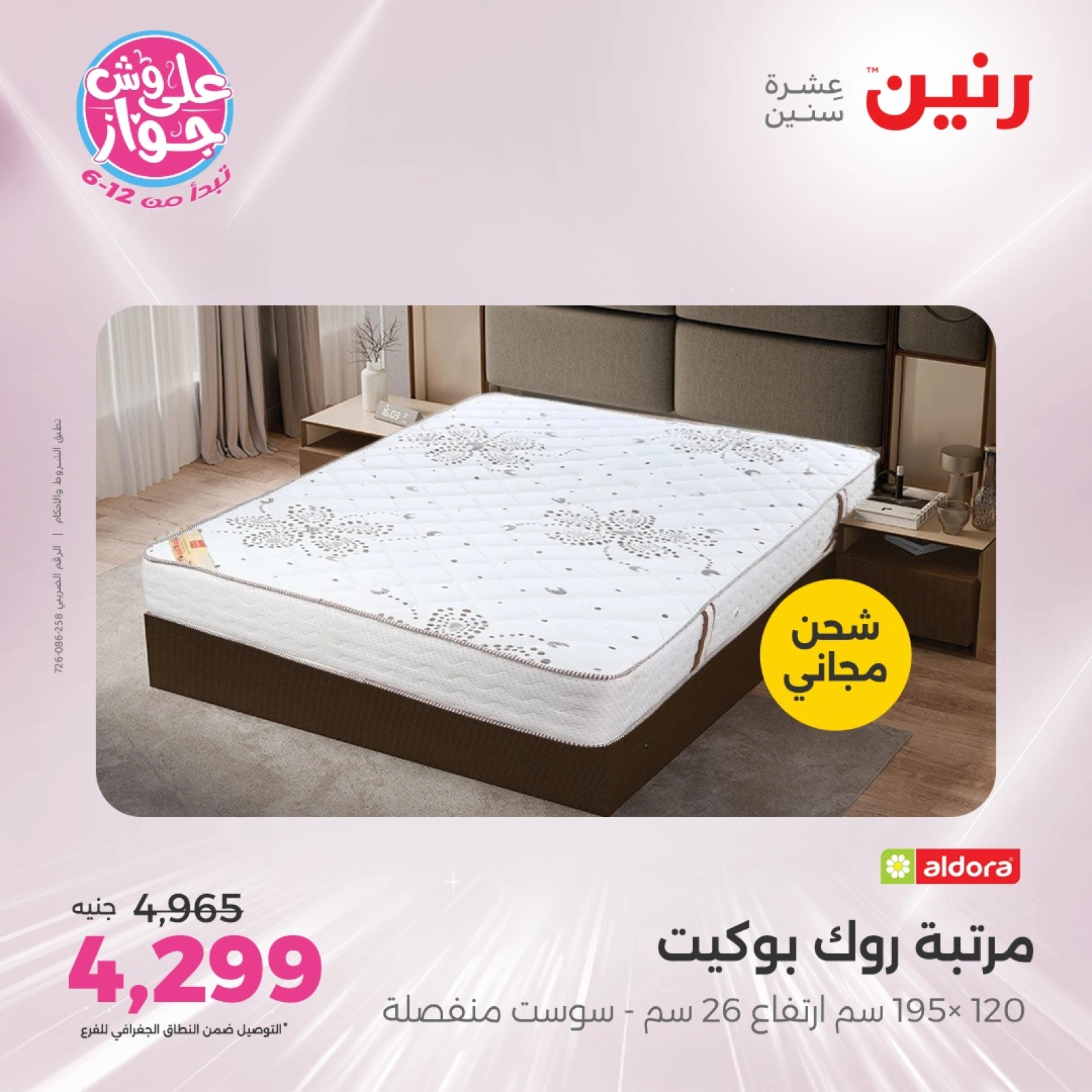 Page 42 in One day offers at Raneen Egypt