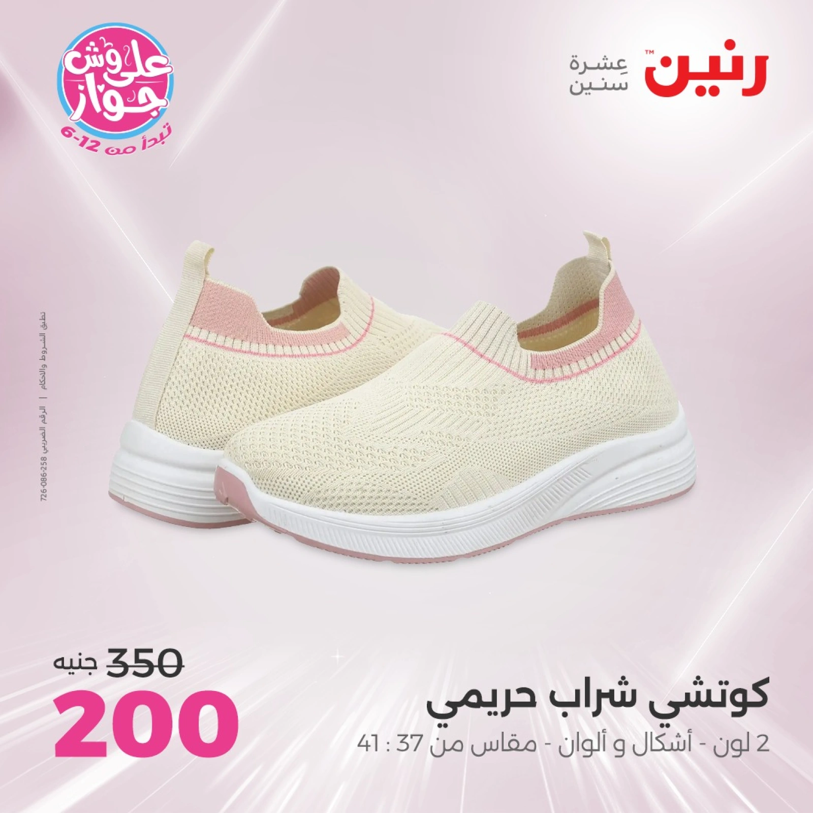 Page 38 in One day offers at Raneen Egypt