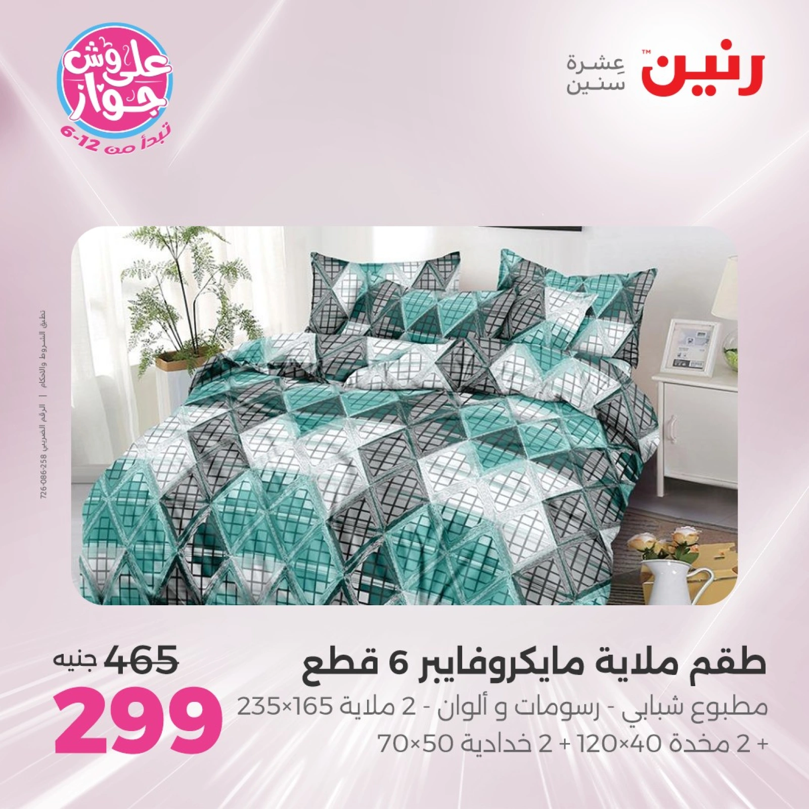 Page 14 in One day offers at Raneen Egypt