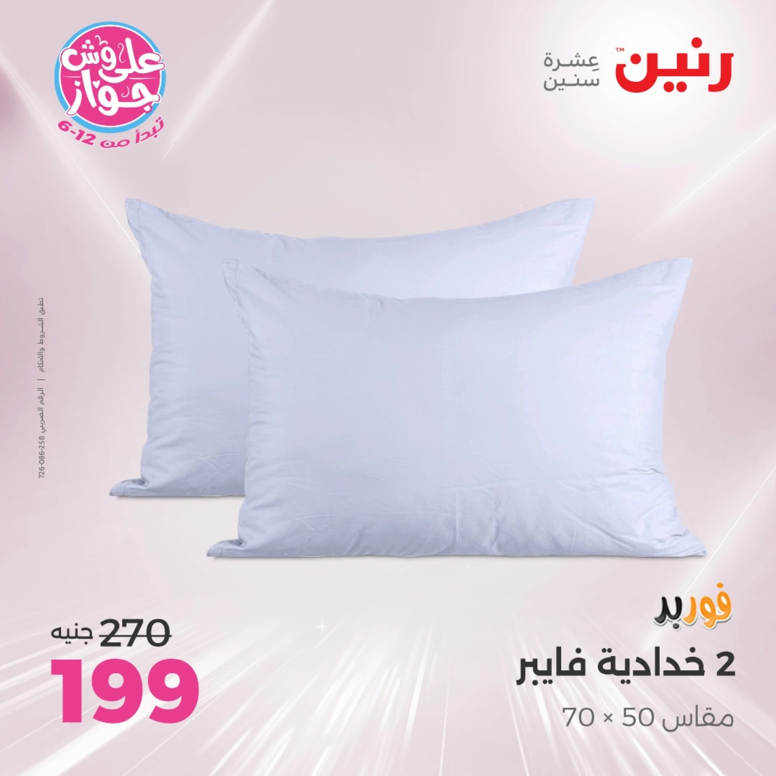 Page 30 in One day offers at Raneen Egypt