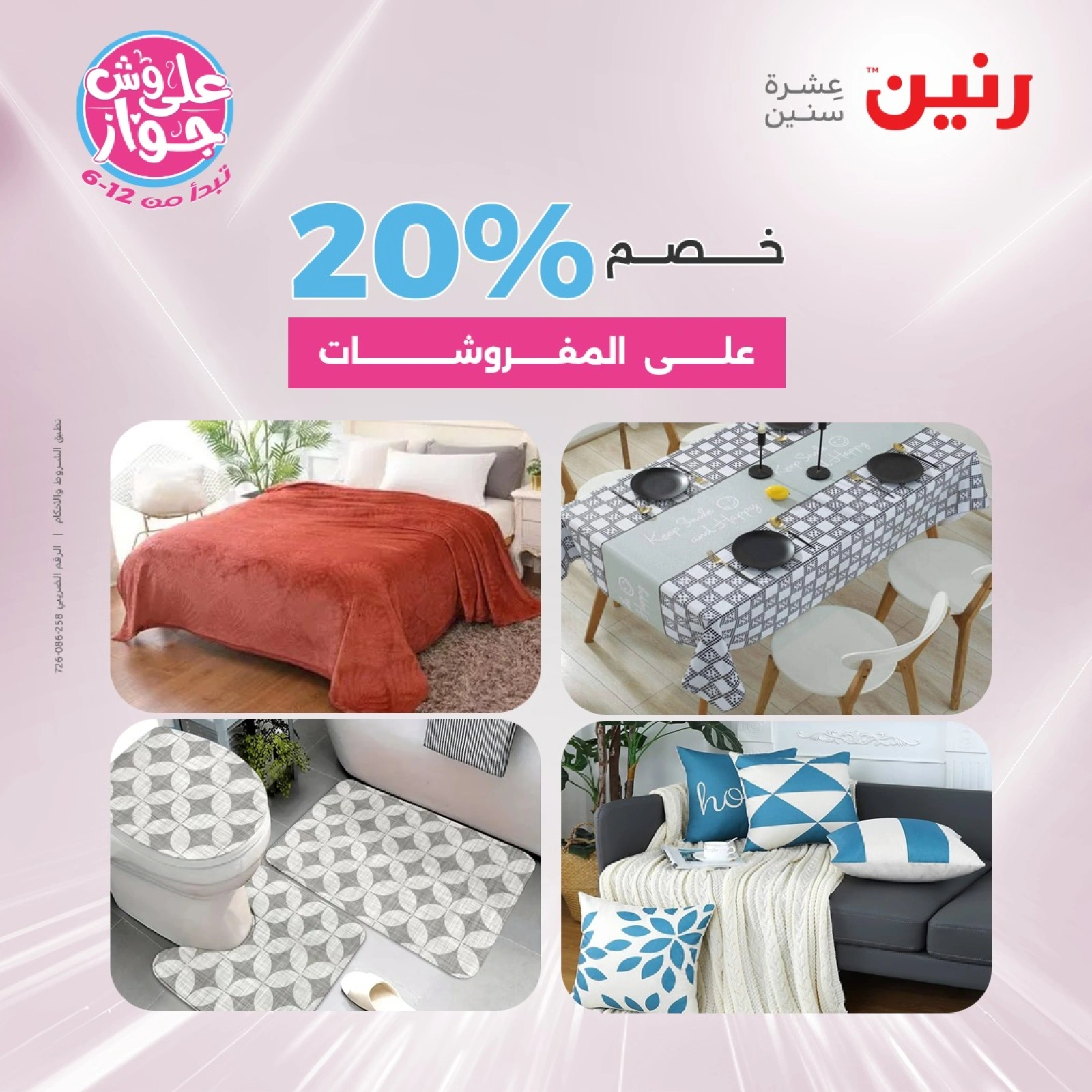 Page 21 in One day offers at Raneen Egypt