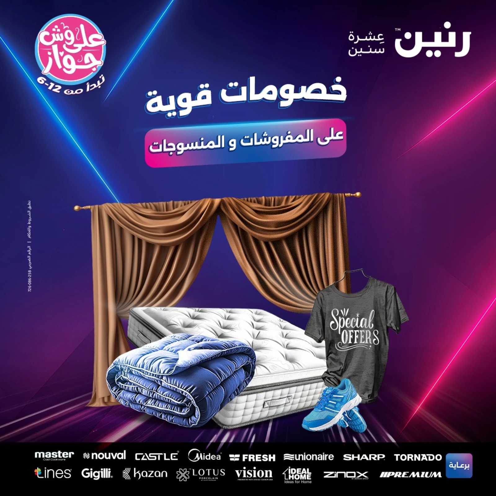 Page 1 in One day offers at Raneen Egypt