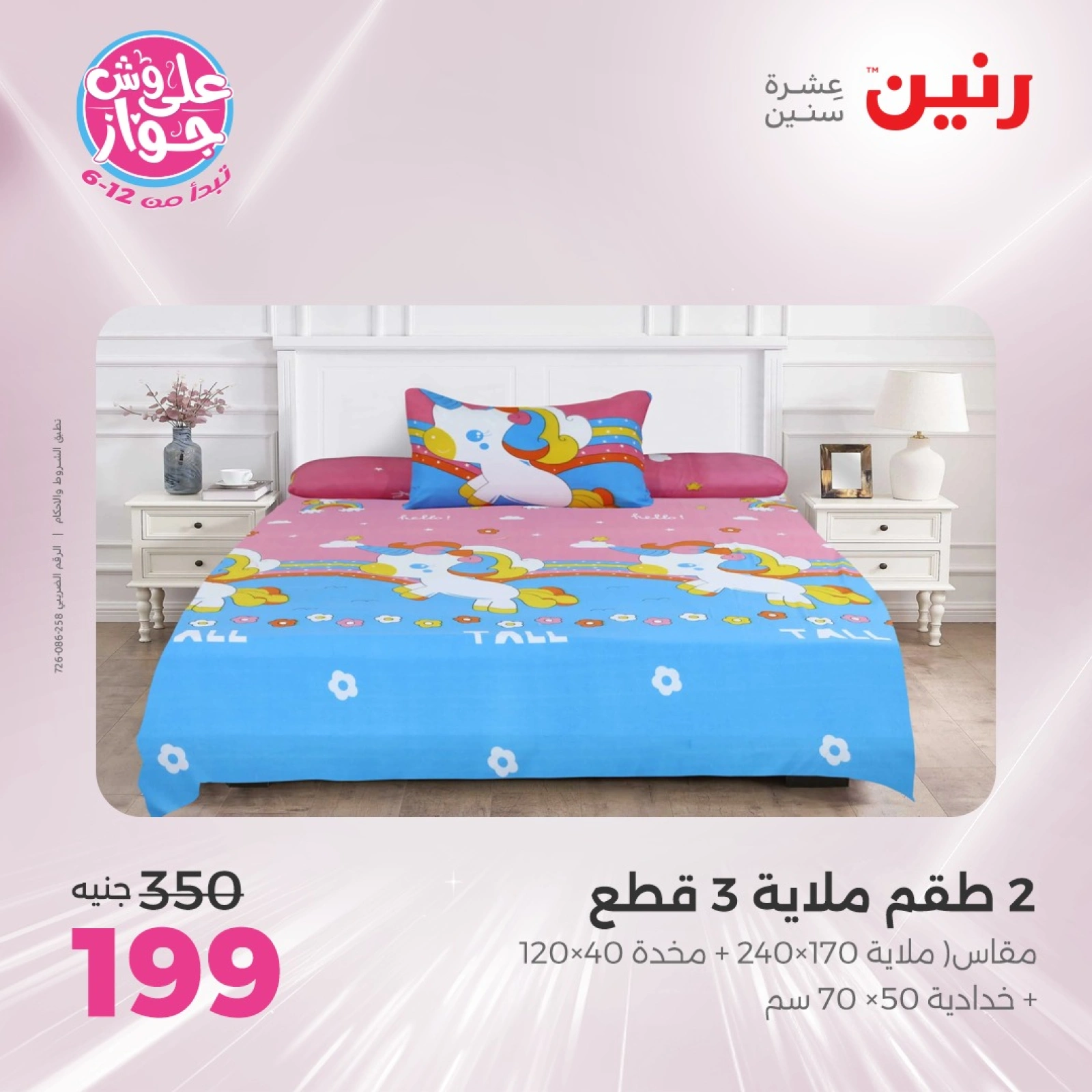 Page 3 in One day offers at Raneen Egypt