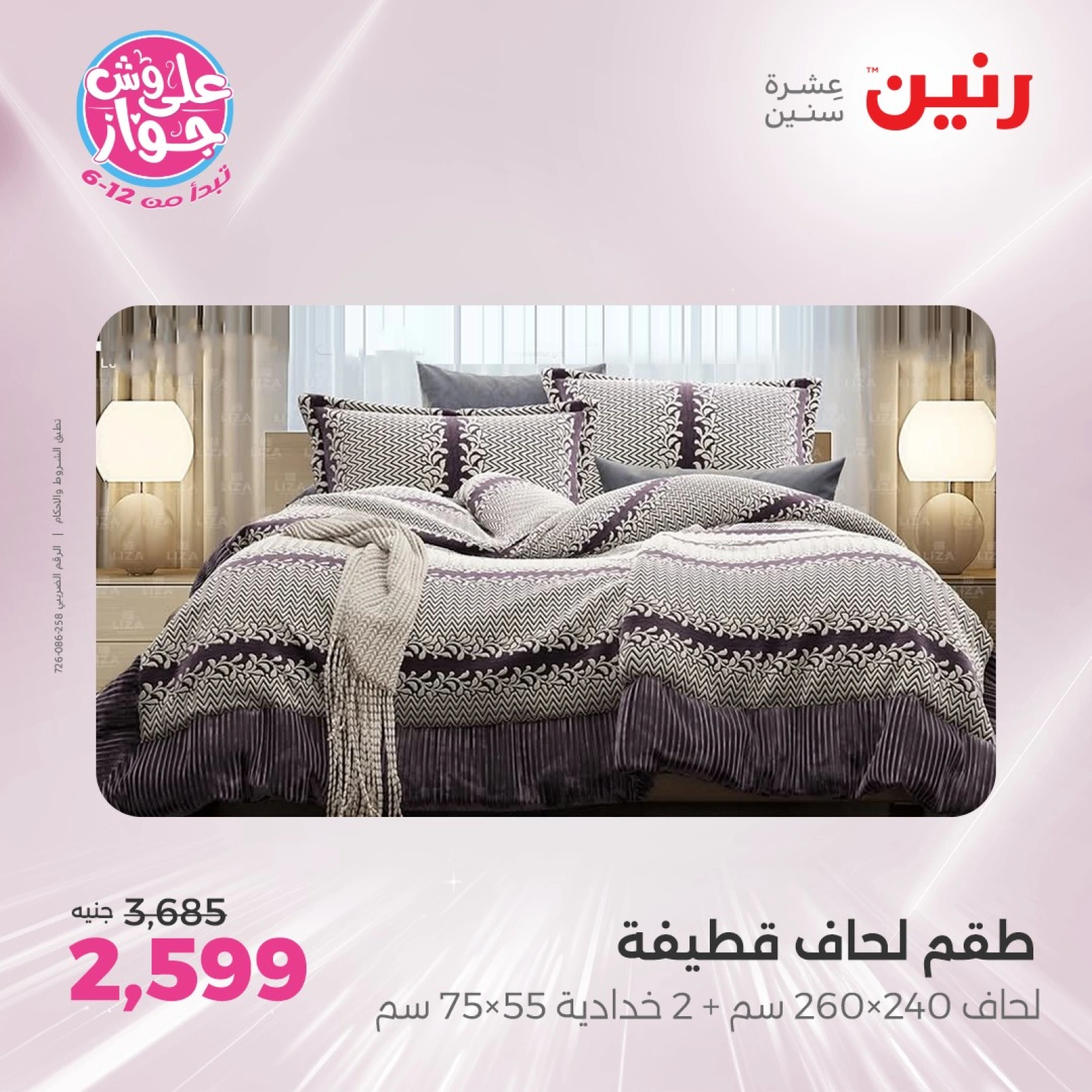 Page 11 in One day offers at Raneen Egypt
