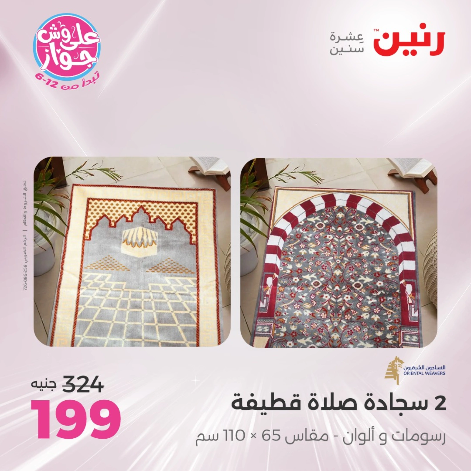 Page 45 in One day offers at Raneen Egypt