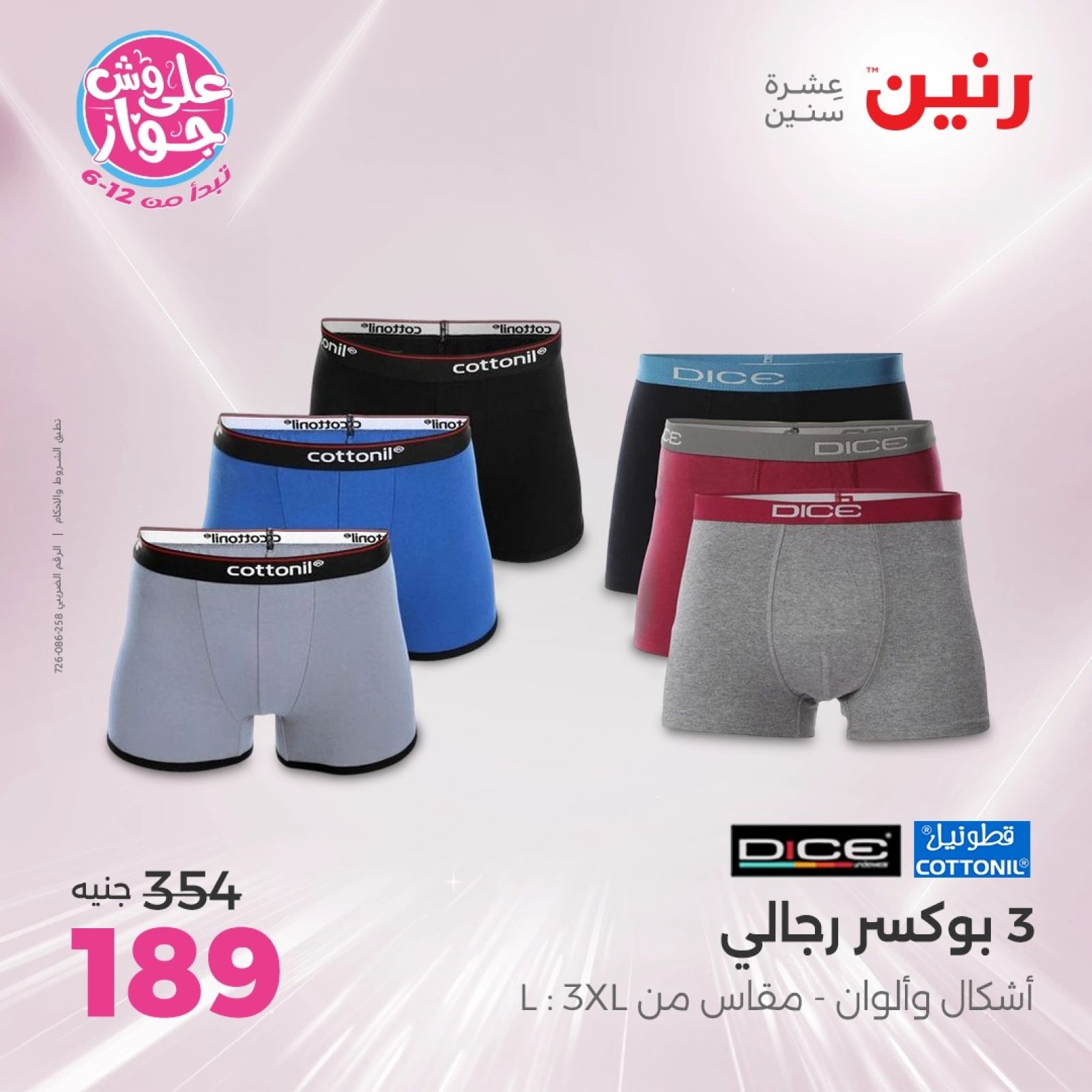 Page 37 in One day offers at Raneen Egypt