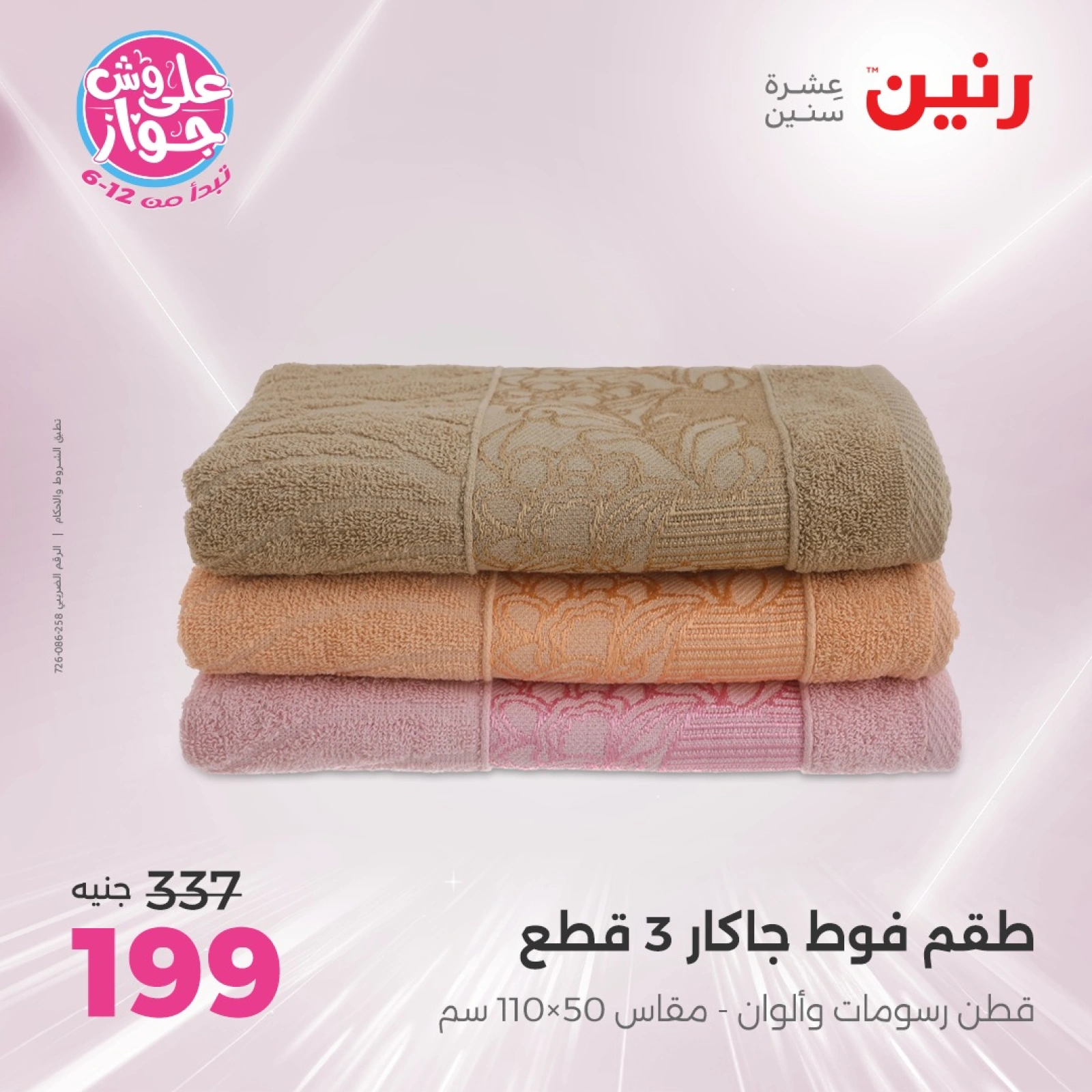 Page 28 in One day offers at Raneen Egypt