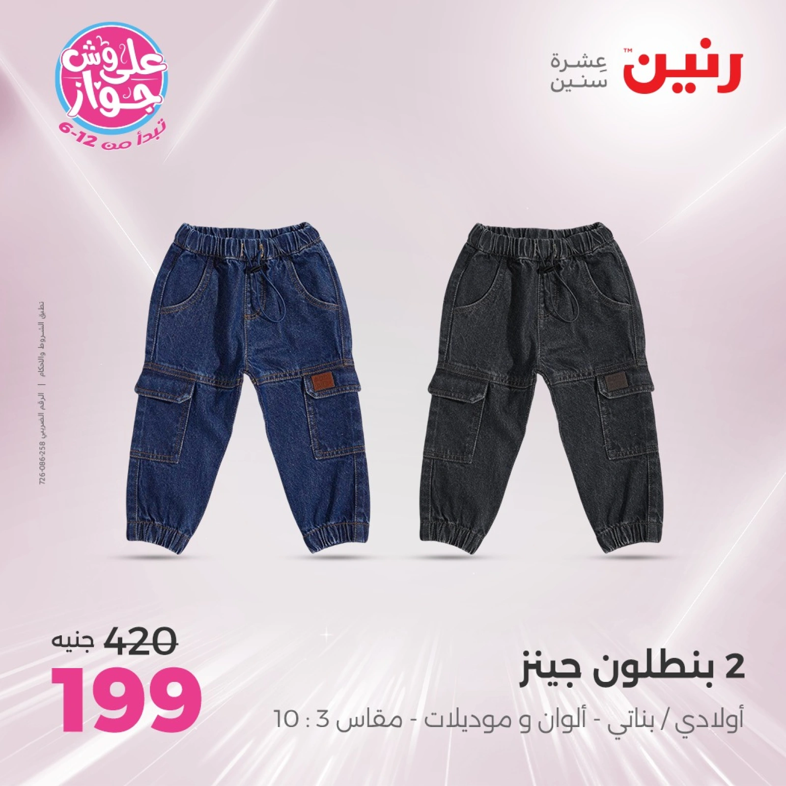 Page 35 in One day offers at Raneen Egypt