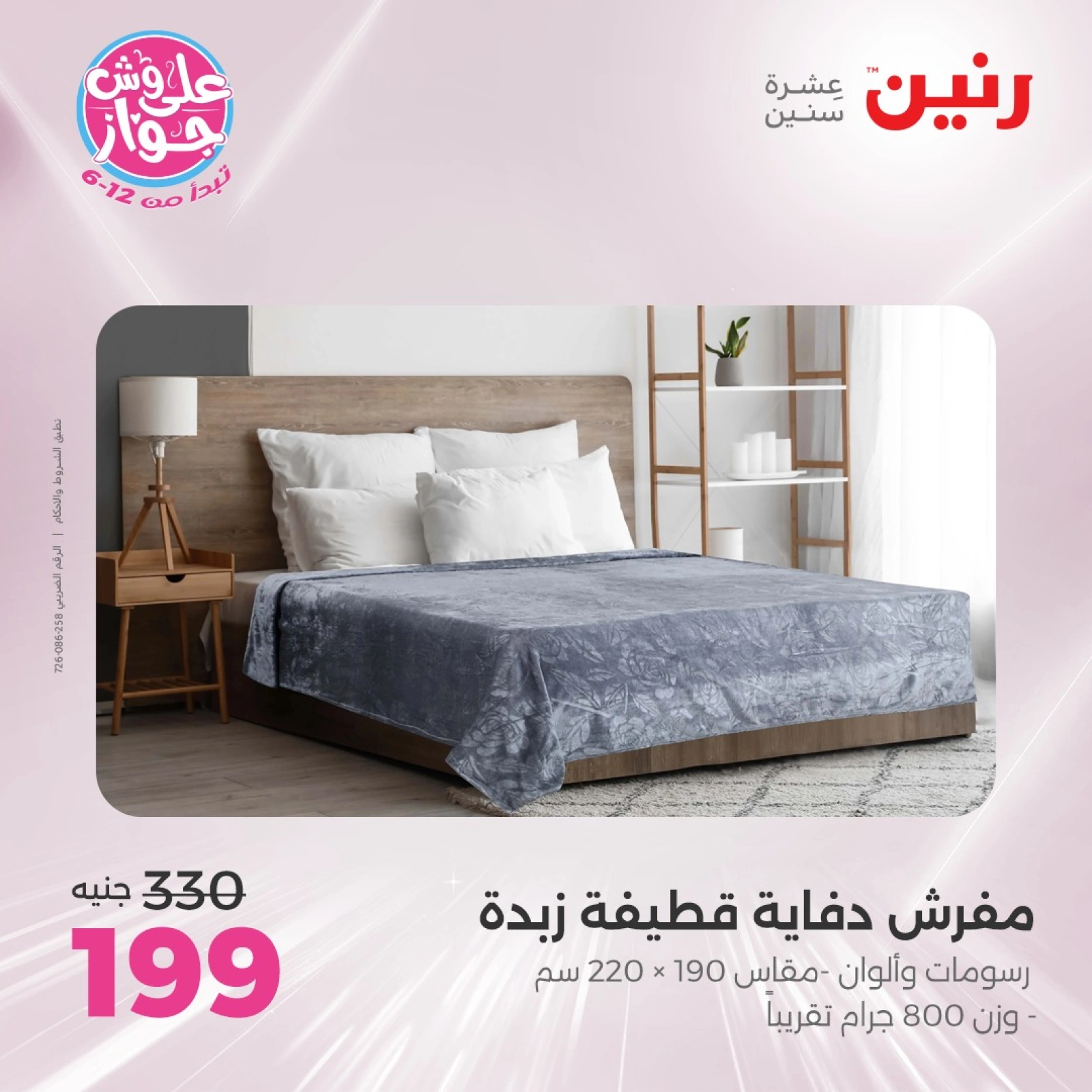 Page 16 in One day offers at Raneen Egypt