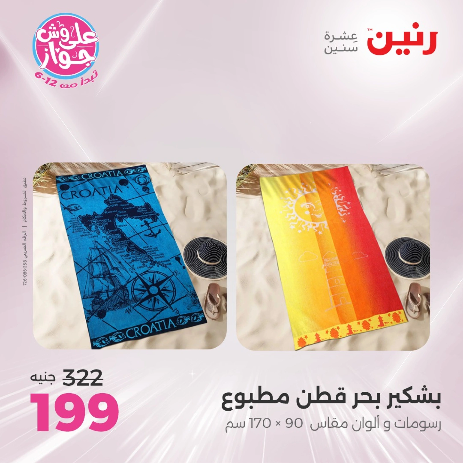 Page 34 in One day offers at Raneen Egypt