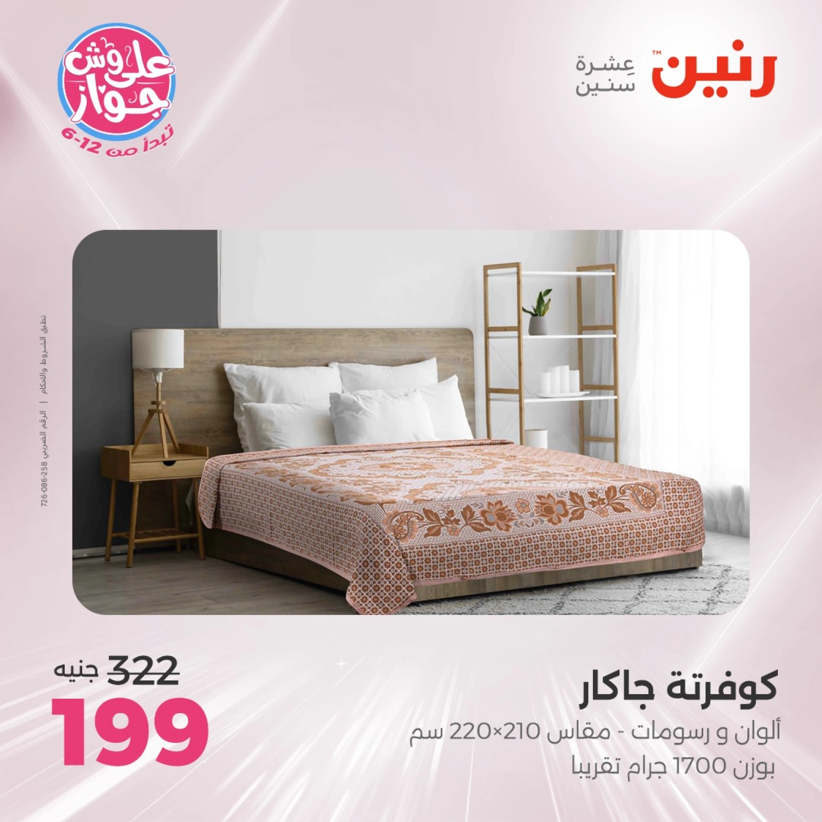 Page 18 in One day offers at Raneen Egypt