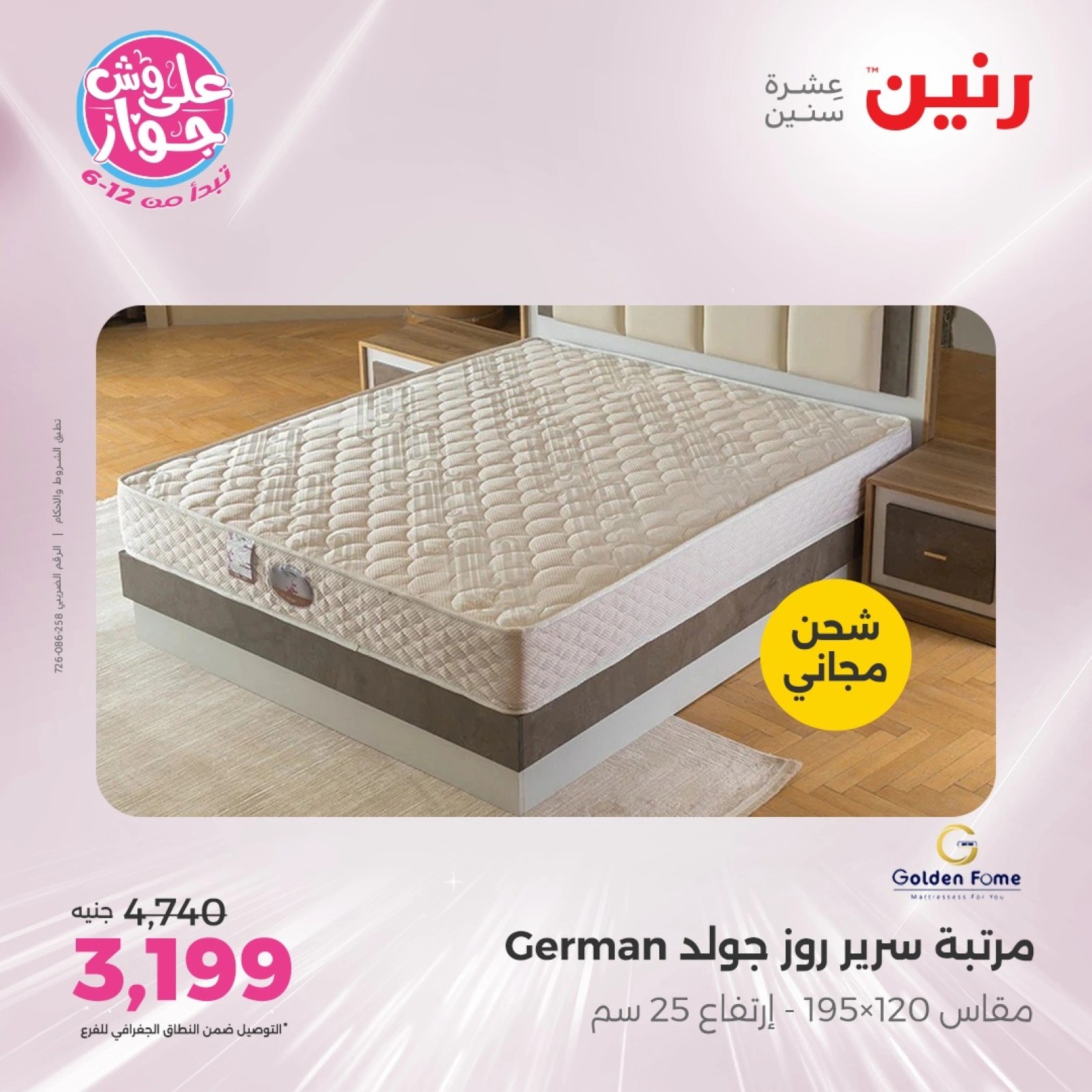 Page 7 in One day offers at Raneen Egypt
