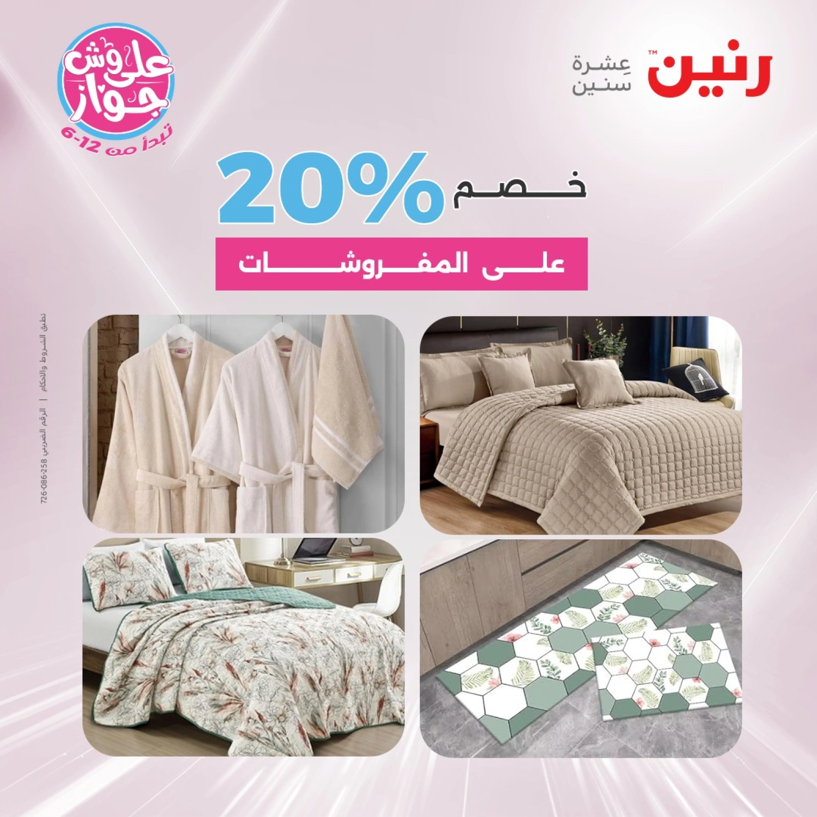 Page 2 in One day offers at Raneen Egypt