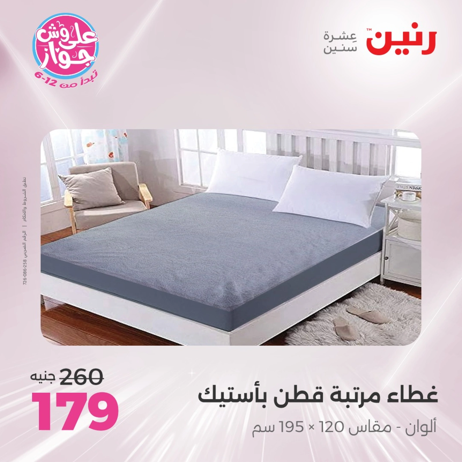 Page 31 in One day offers at Raneen Egypt