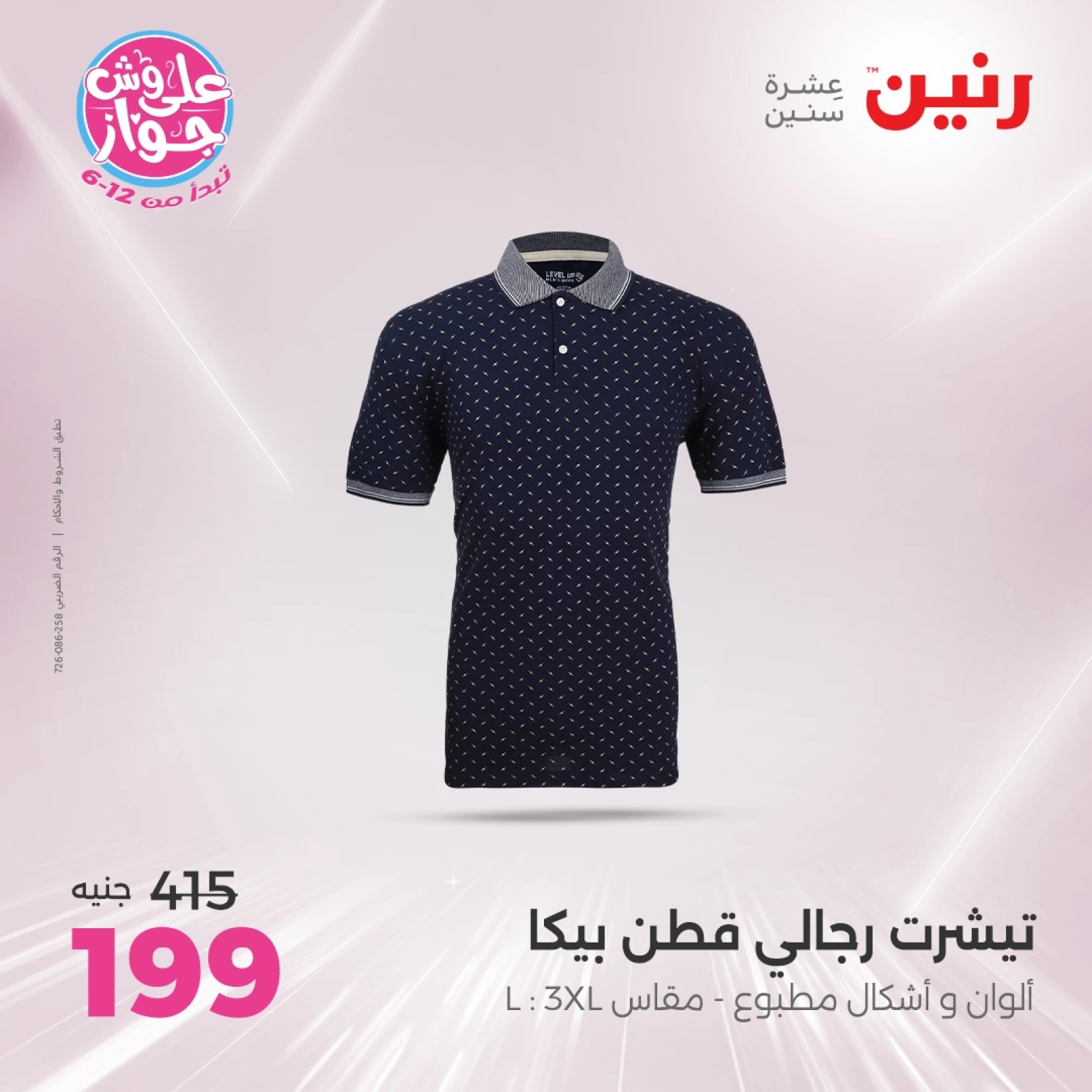 Page 4 in One day offers at Raneen Egypt