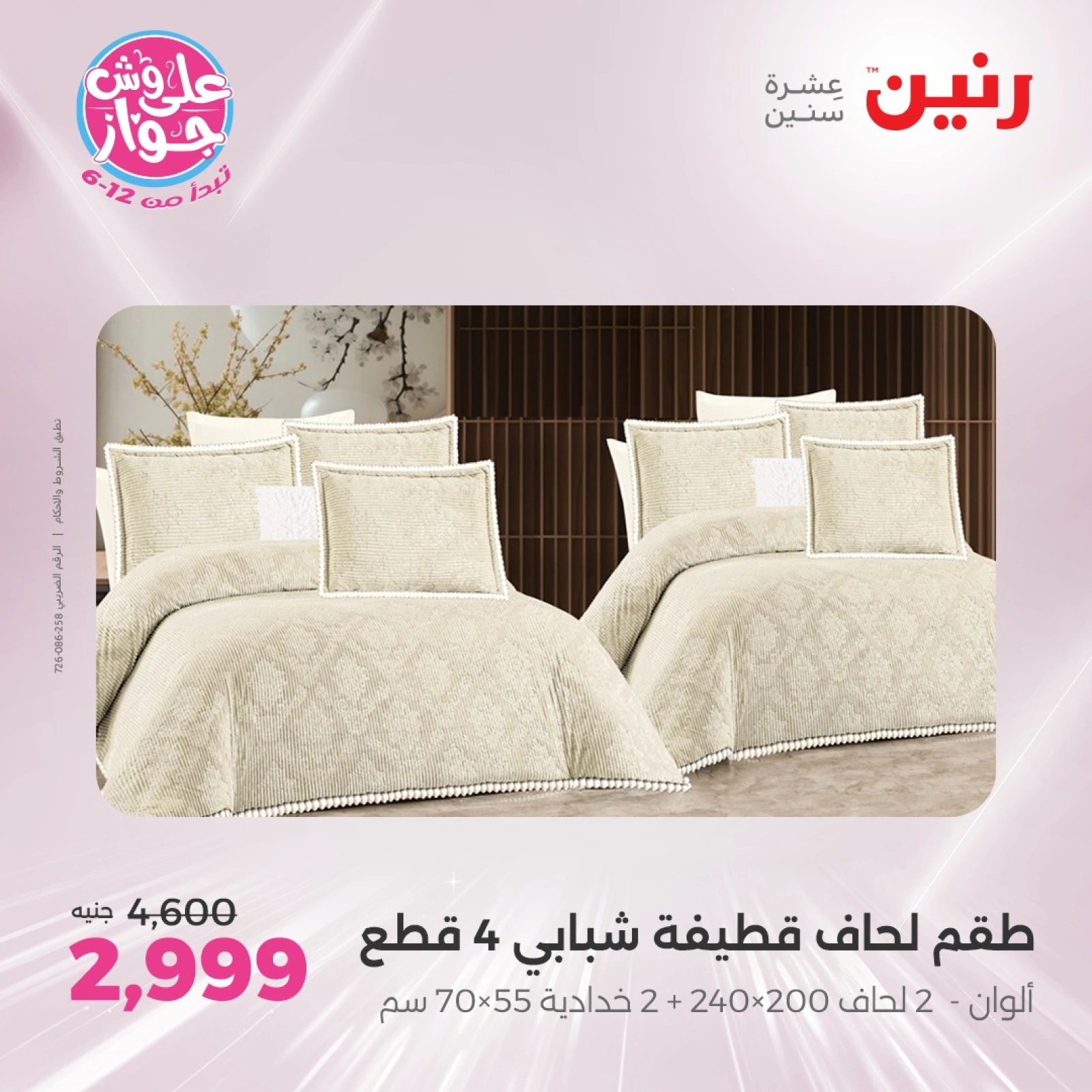 Page 10 in One day offers at Raneen Egypt