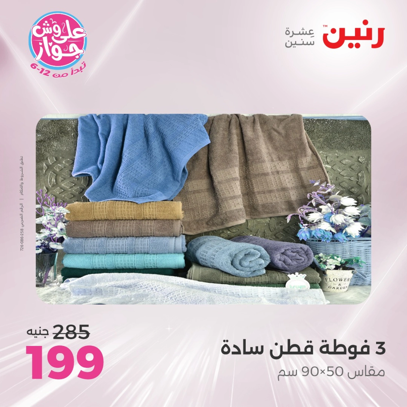 Page 29 in One day offers at Raneen Egypt
