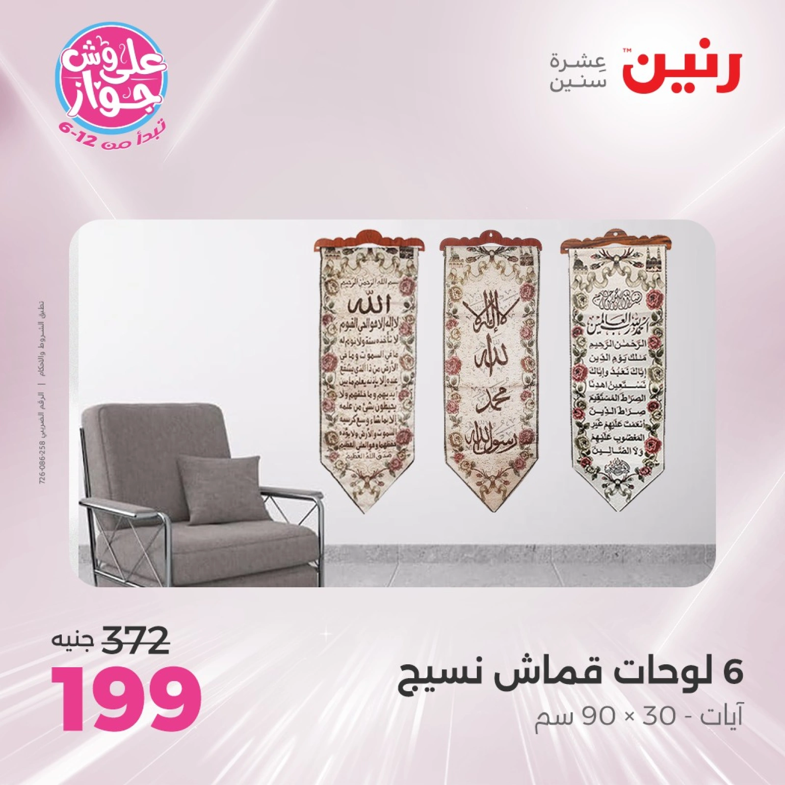 Page 33 in One day offers at Raneen Egypt