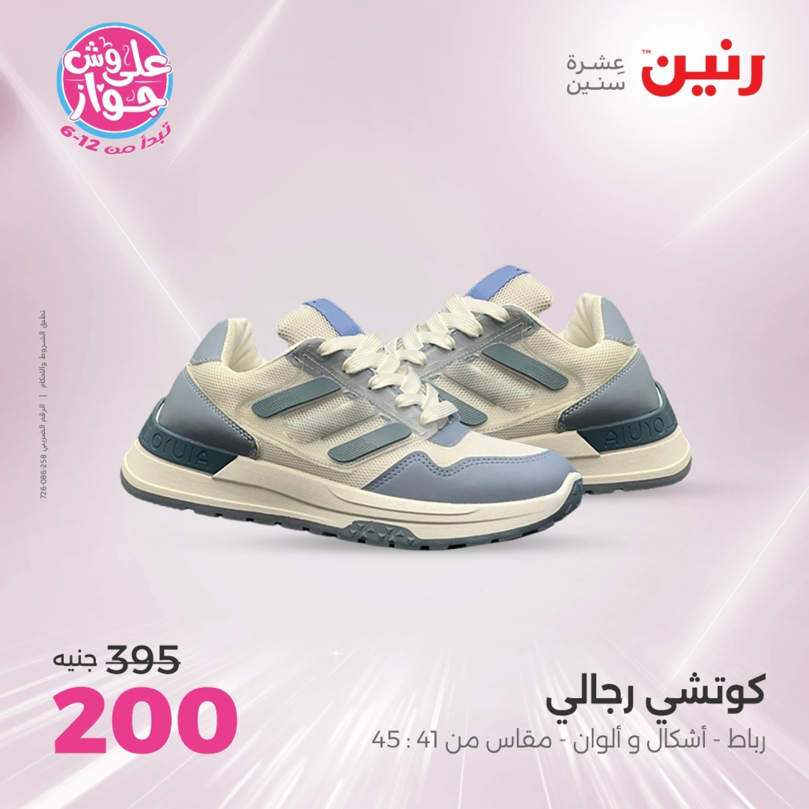 Page 5 in One day offers at Raneen Egypt
