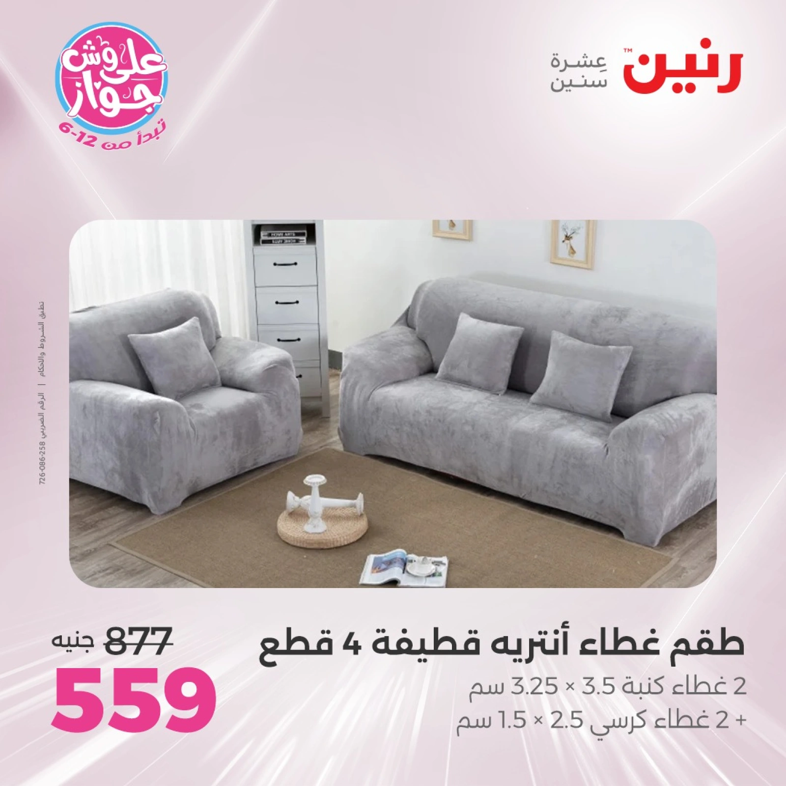 Page 25 in One day offers at Raneen Egypt