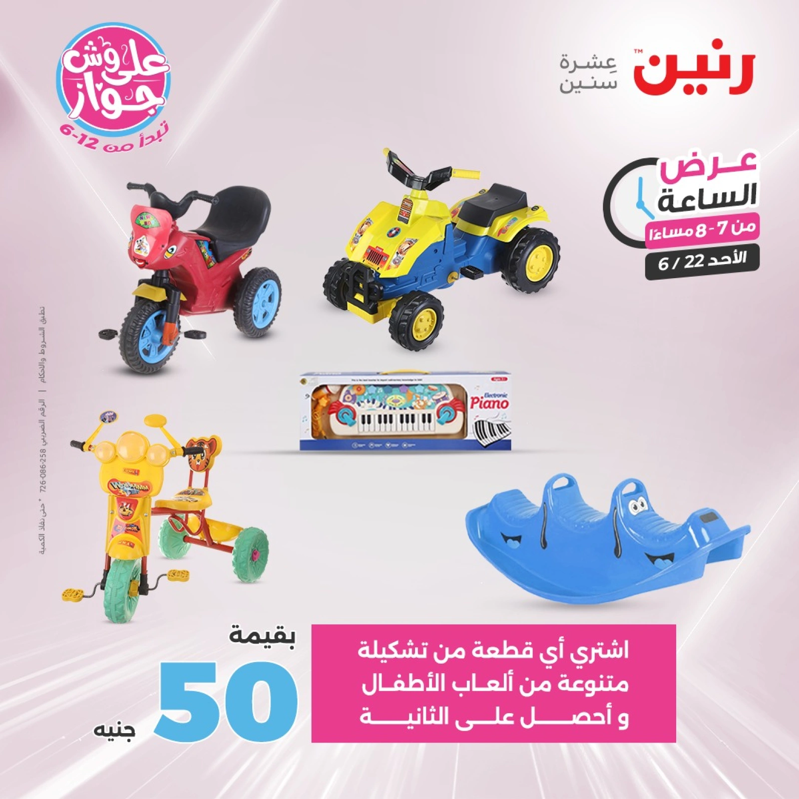 Page 25 in One Hour Deals at Raneen Egypt