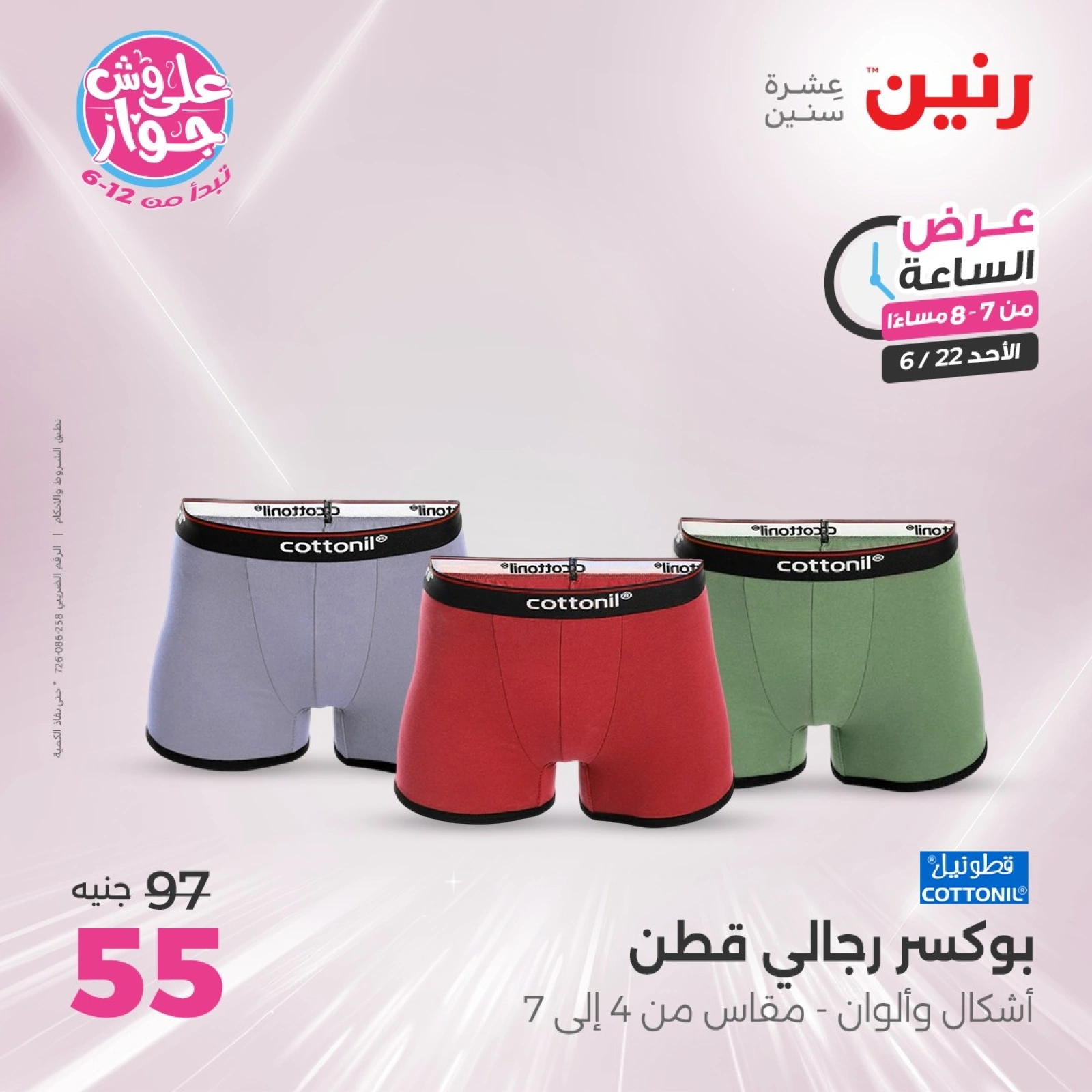 Page 18 in One Hour Deals at Raneen Egypt