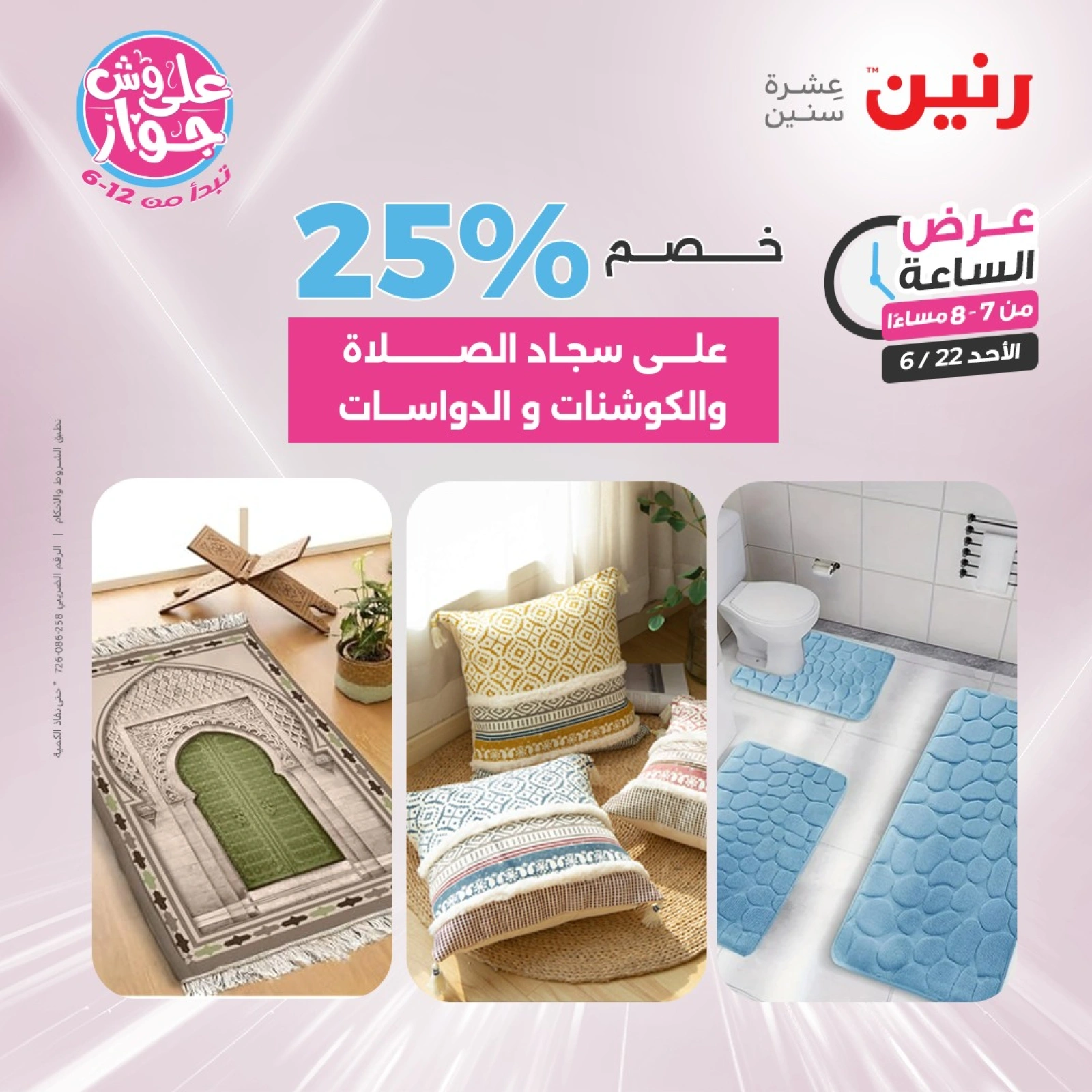 Page 24 in One Hour Deals at Raneen Egypt