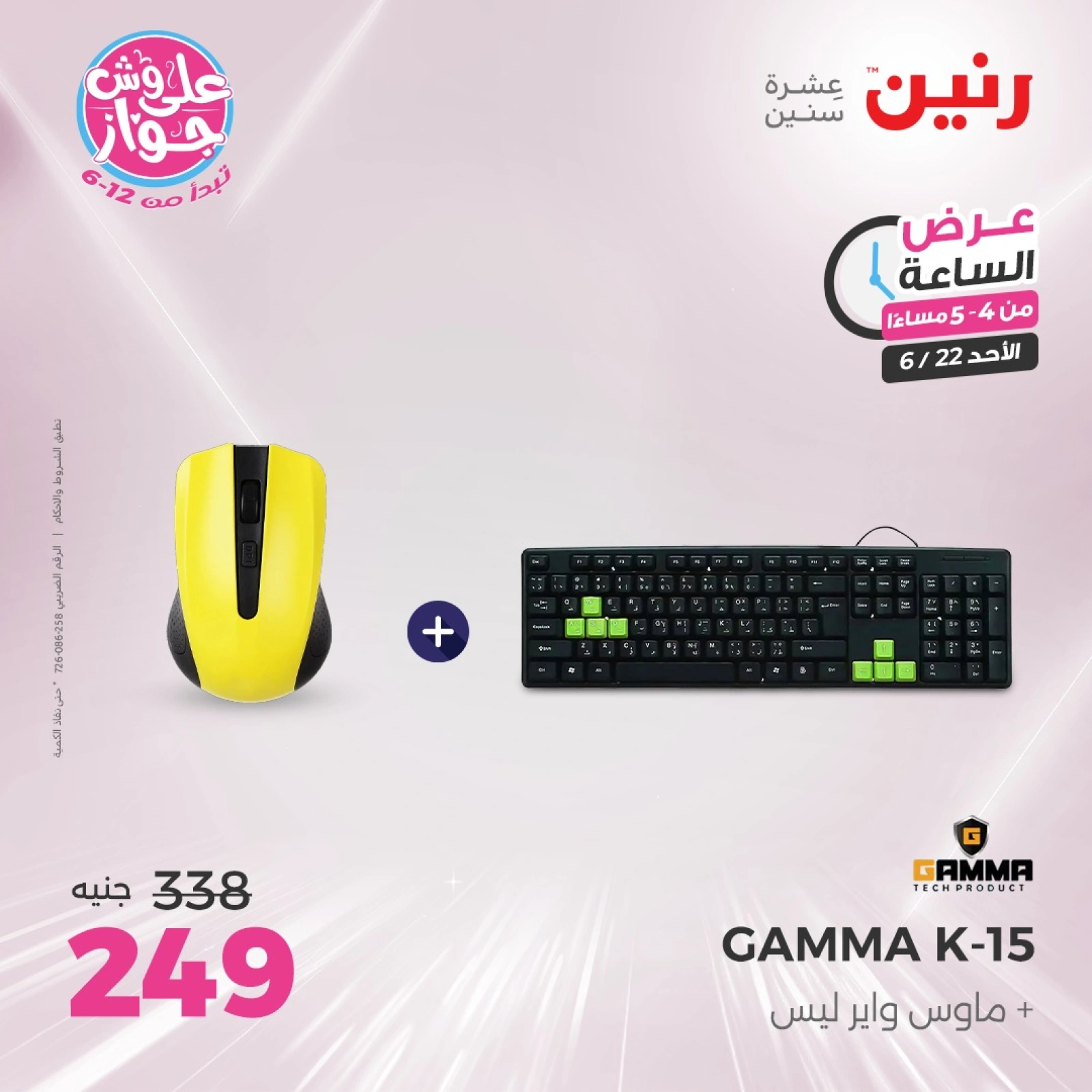Page 11 in One Hour Deals at Raneen Egypt