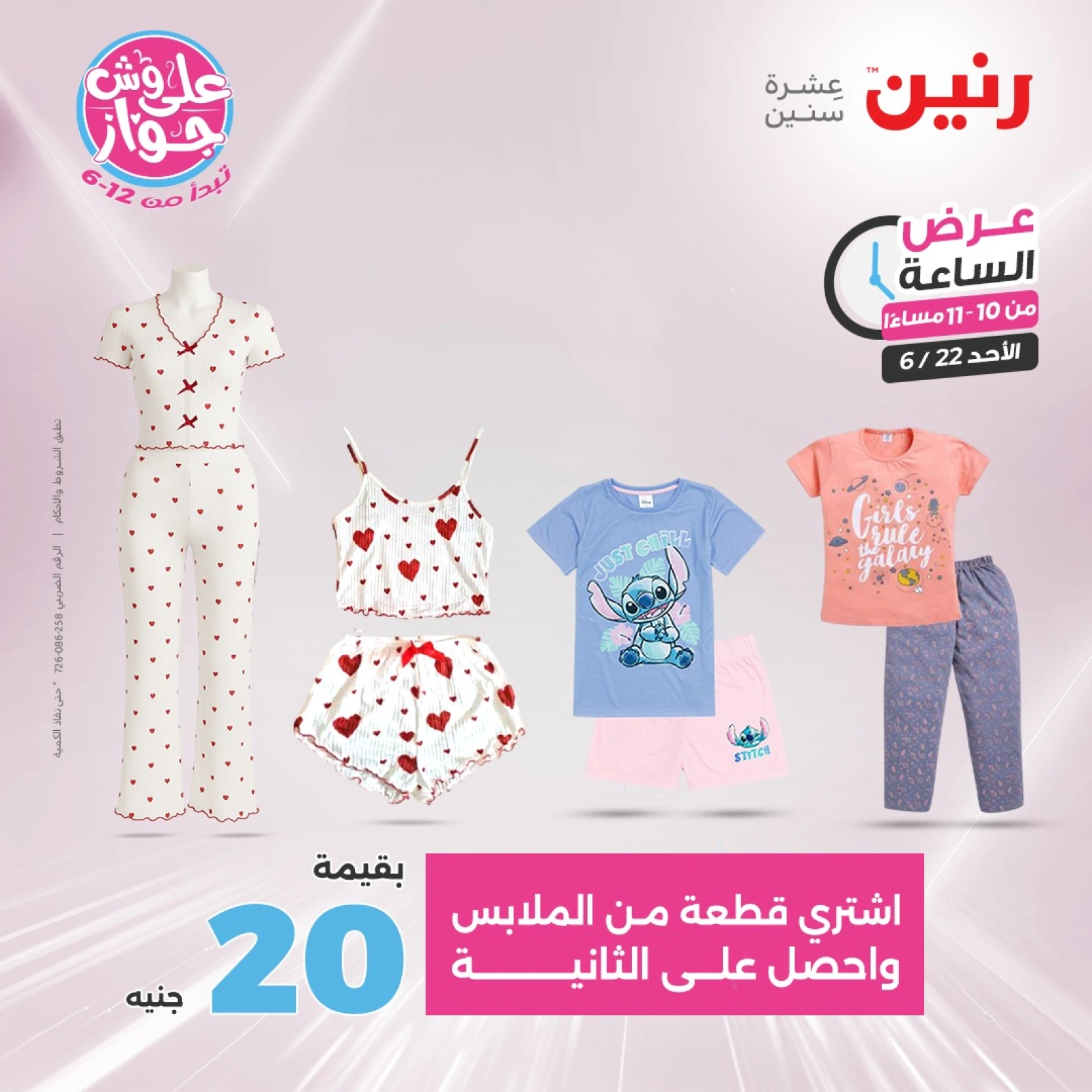 Page 35 in One Hour Deals at Raneen Egypt