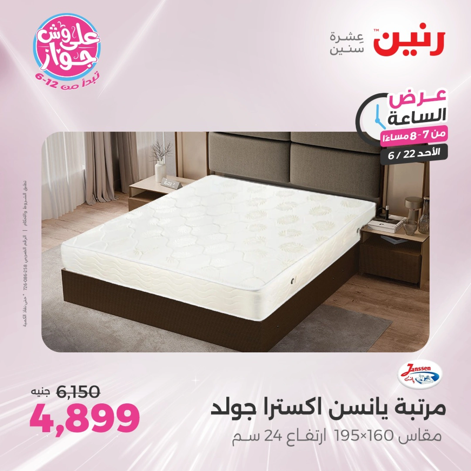 Page 21 in One Hour Deals at Raneen Egypt