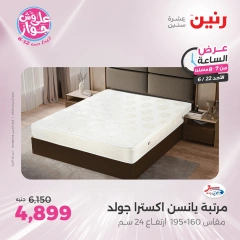 Page 21 in One Hour Deals at Raneen Egypt