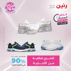 Page 19 in One Hour Deals at Raneen Egypt