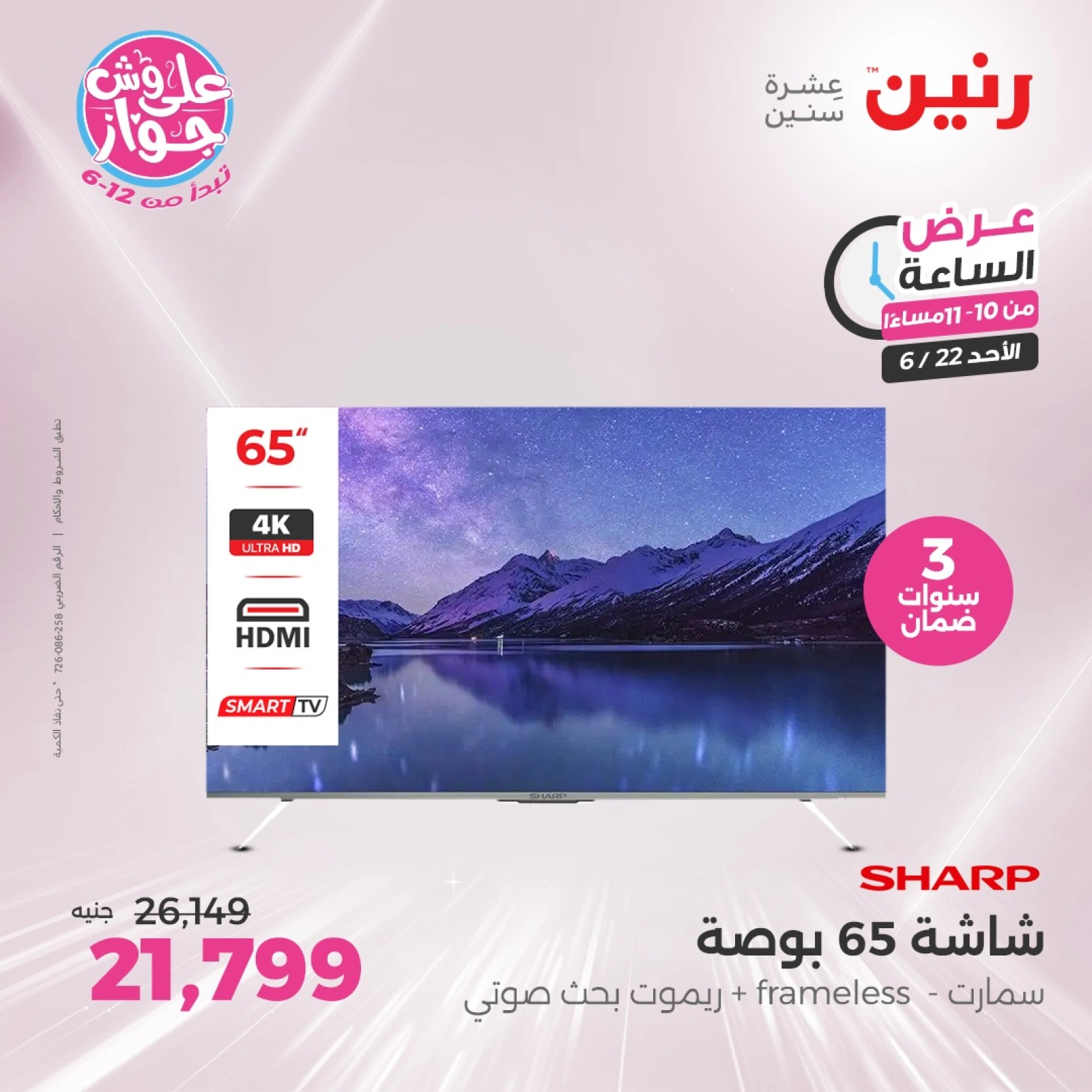 Page 32 in One Hour Deals at Raneen Egypt