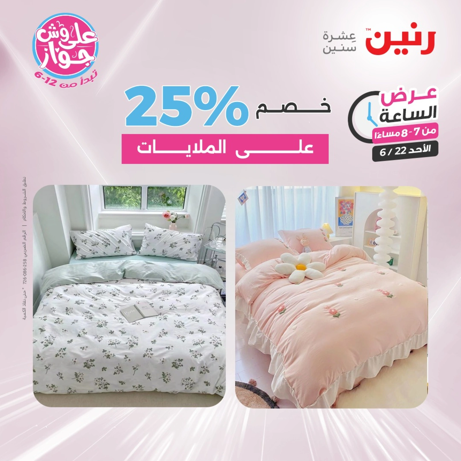 Page 28 in One Hour Deals at Raneen Egypt