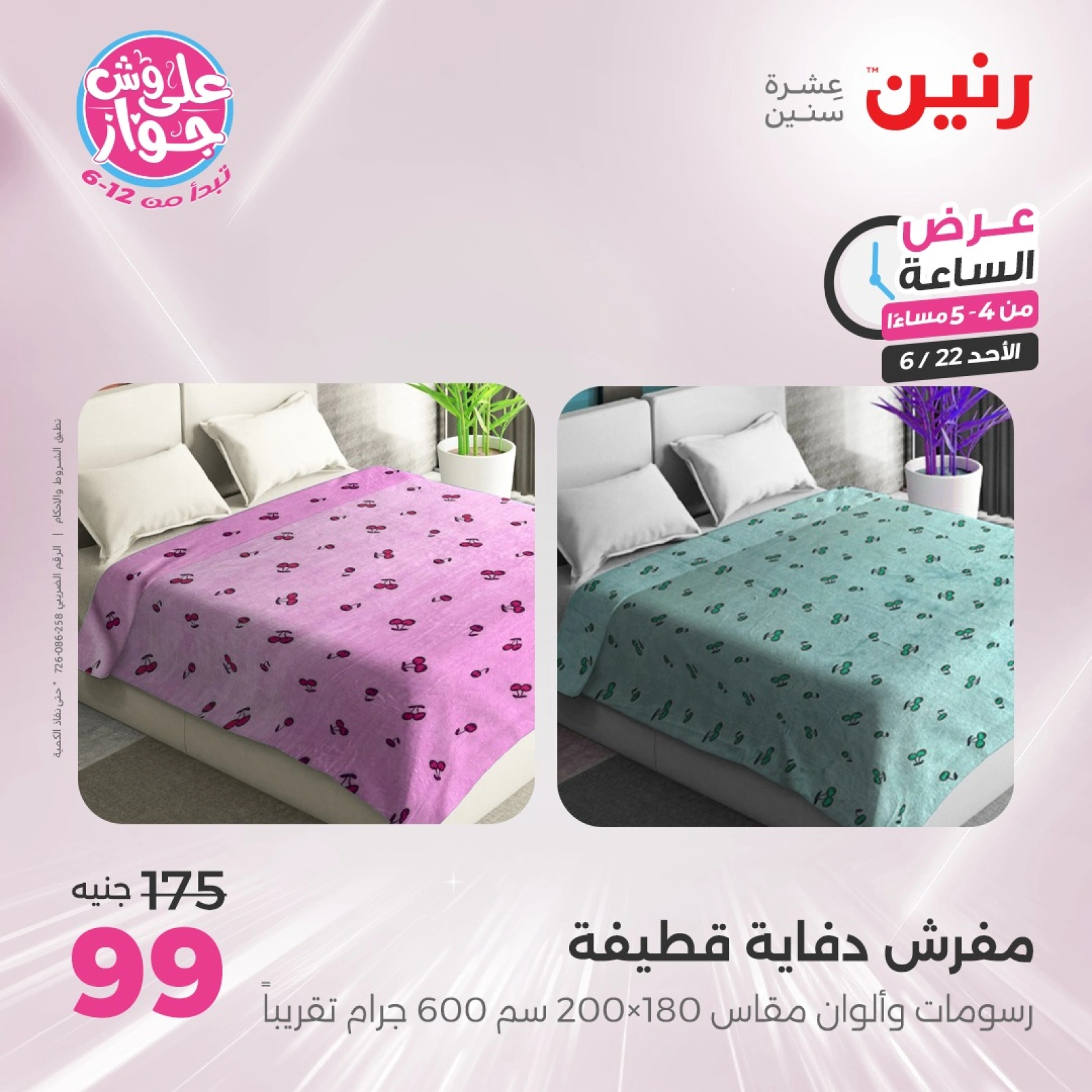 Page 4 in One Hour Deals at Raneen Egypt
