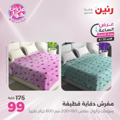 Page 4 in One Hour Deals at Raneen Egypt