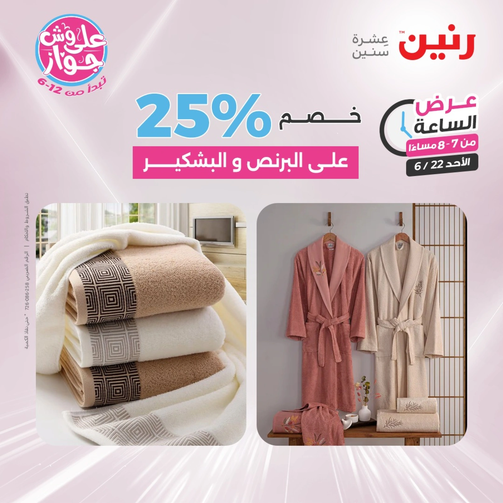 Page 17 in One Hour Deals at Raneen Egypt