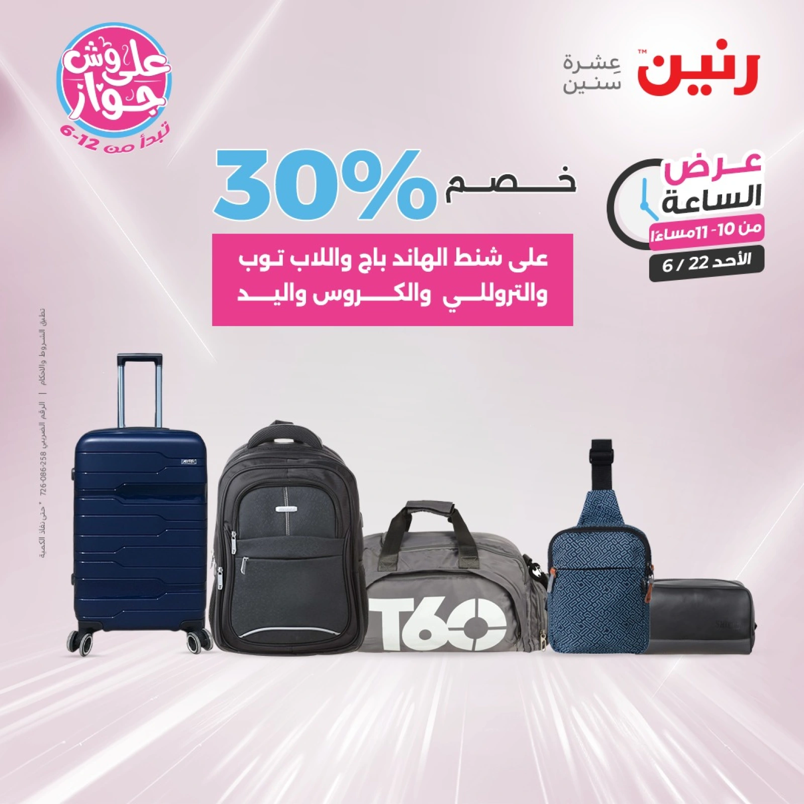 Page 39 in One Hour Deals at Raneen Egypt