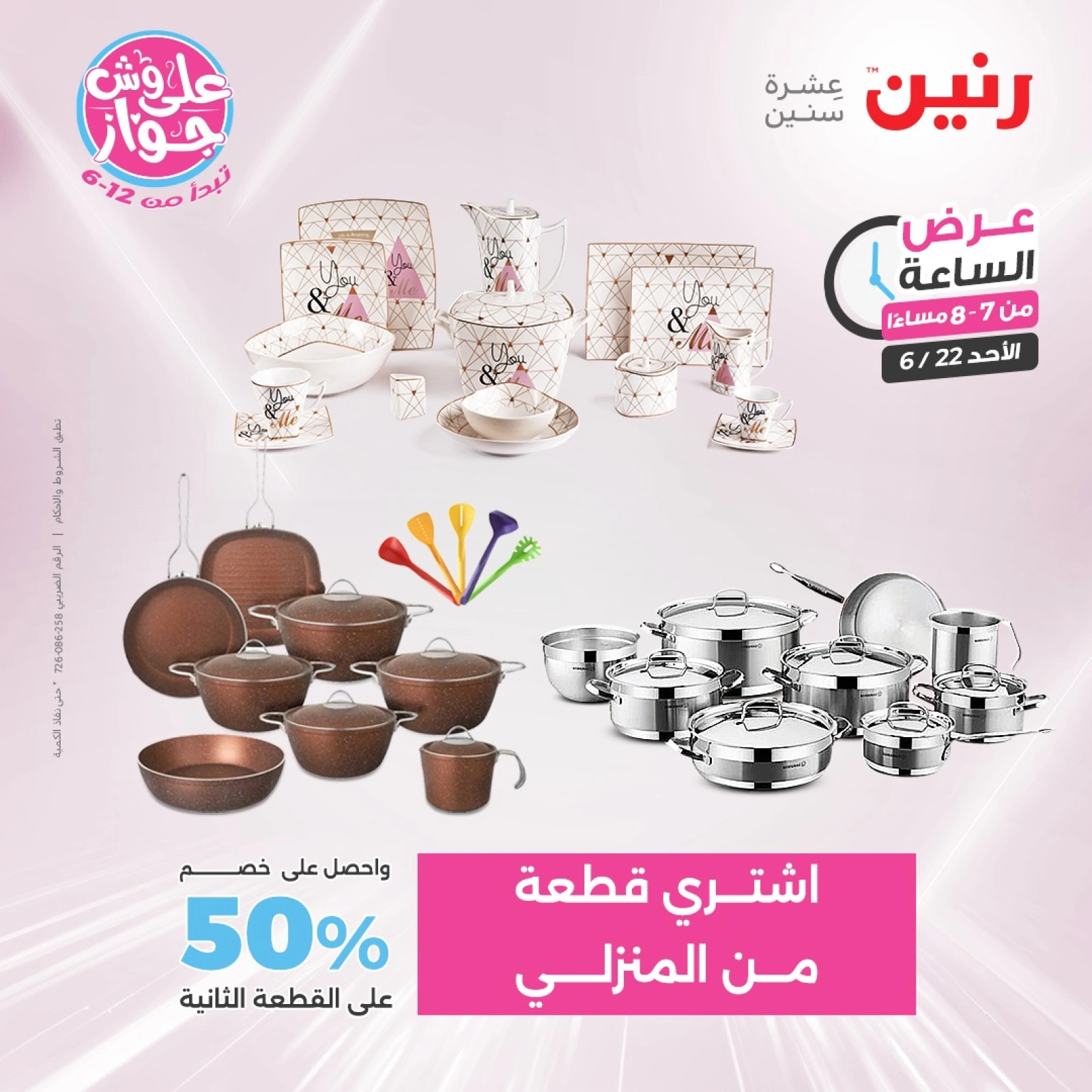 Page 15 in One Hour Deals at Raneen Egypt