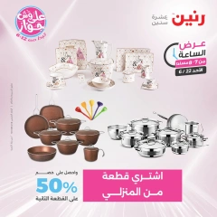 Page 15 in One Hour Deals at Raneen Egypt