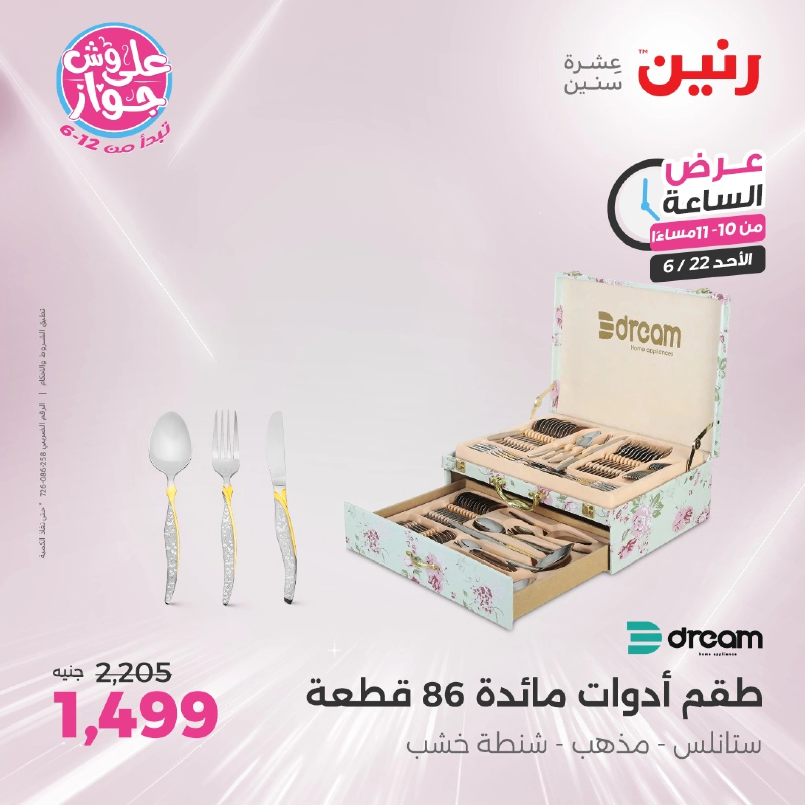 Page 31 in One Hour Deals at Raneen Egypt