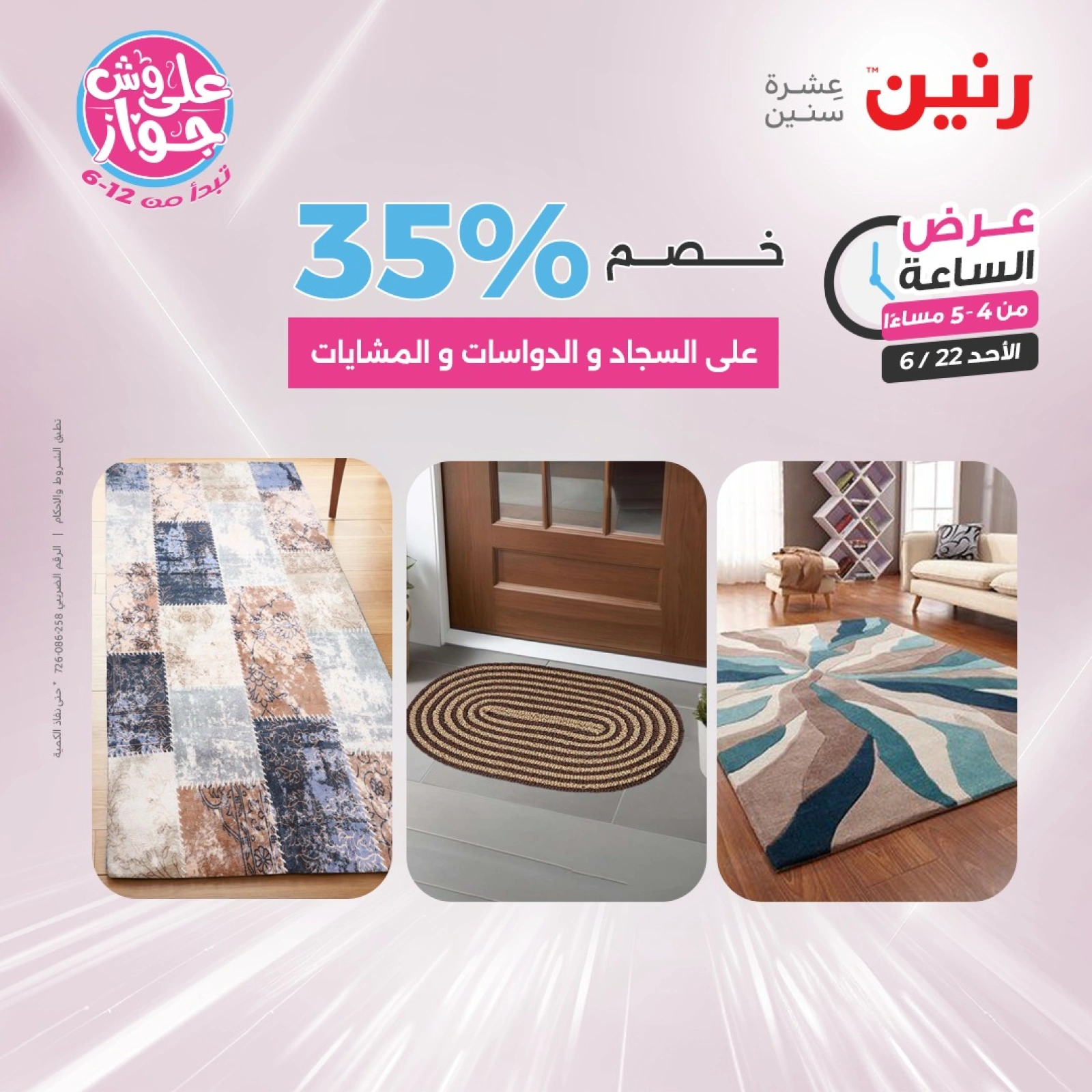 Page 8 in One Hour Deals at Raneen Egypt