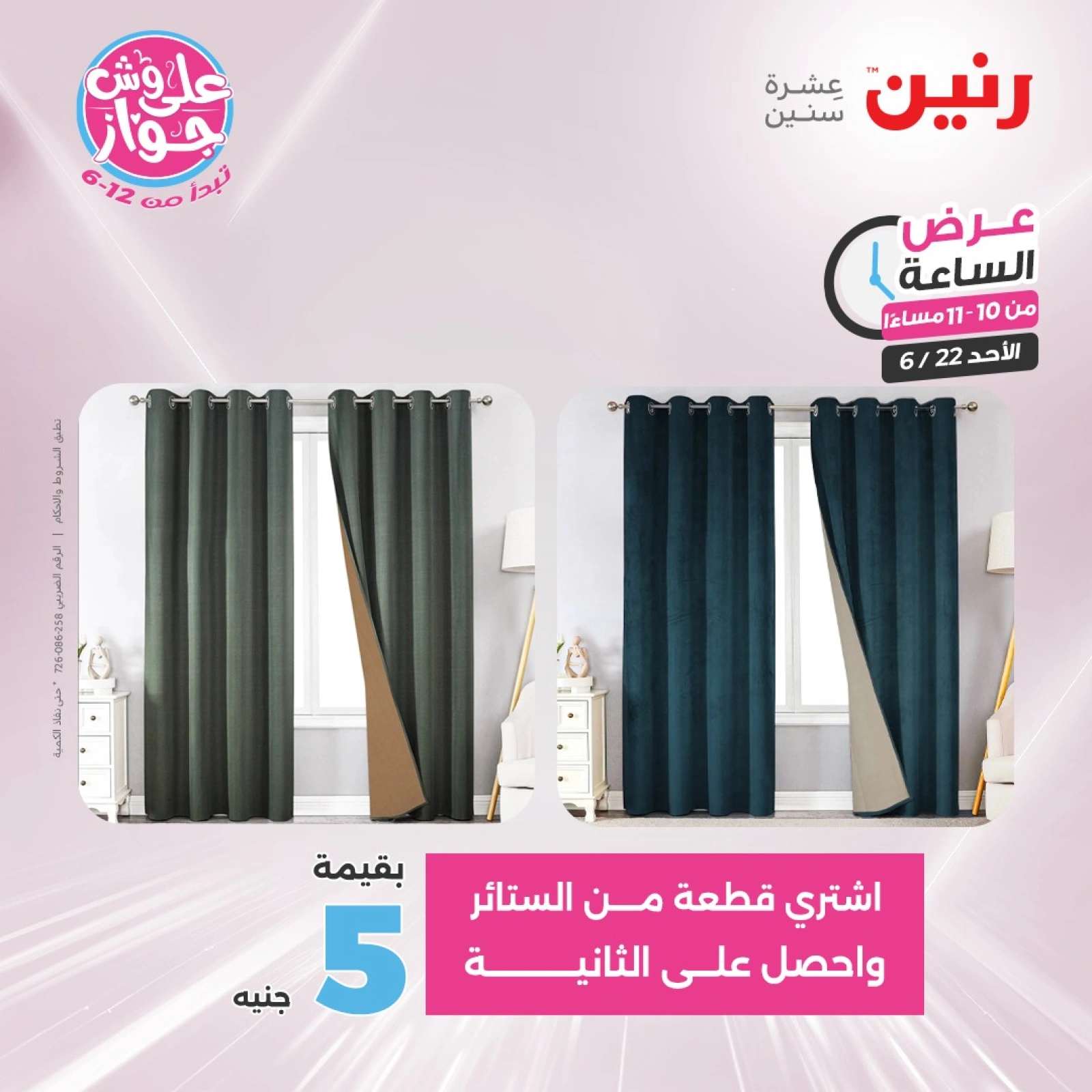 Page 37 in One Hour Deals at Raneen Egypt