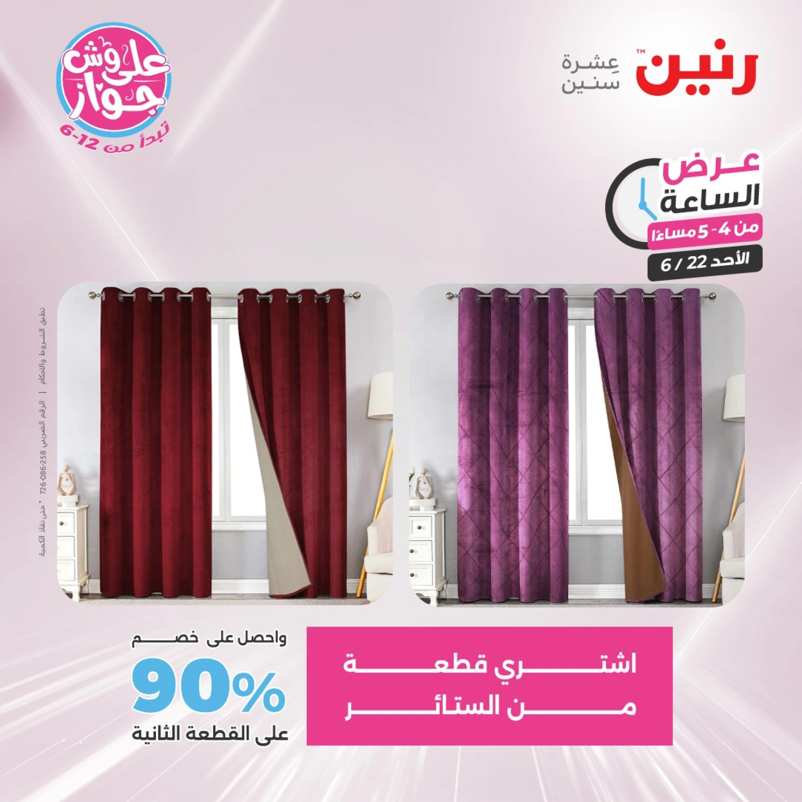 Page 5 in One Hour Deals at Raneen Egypt