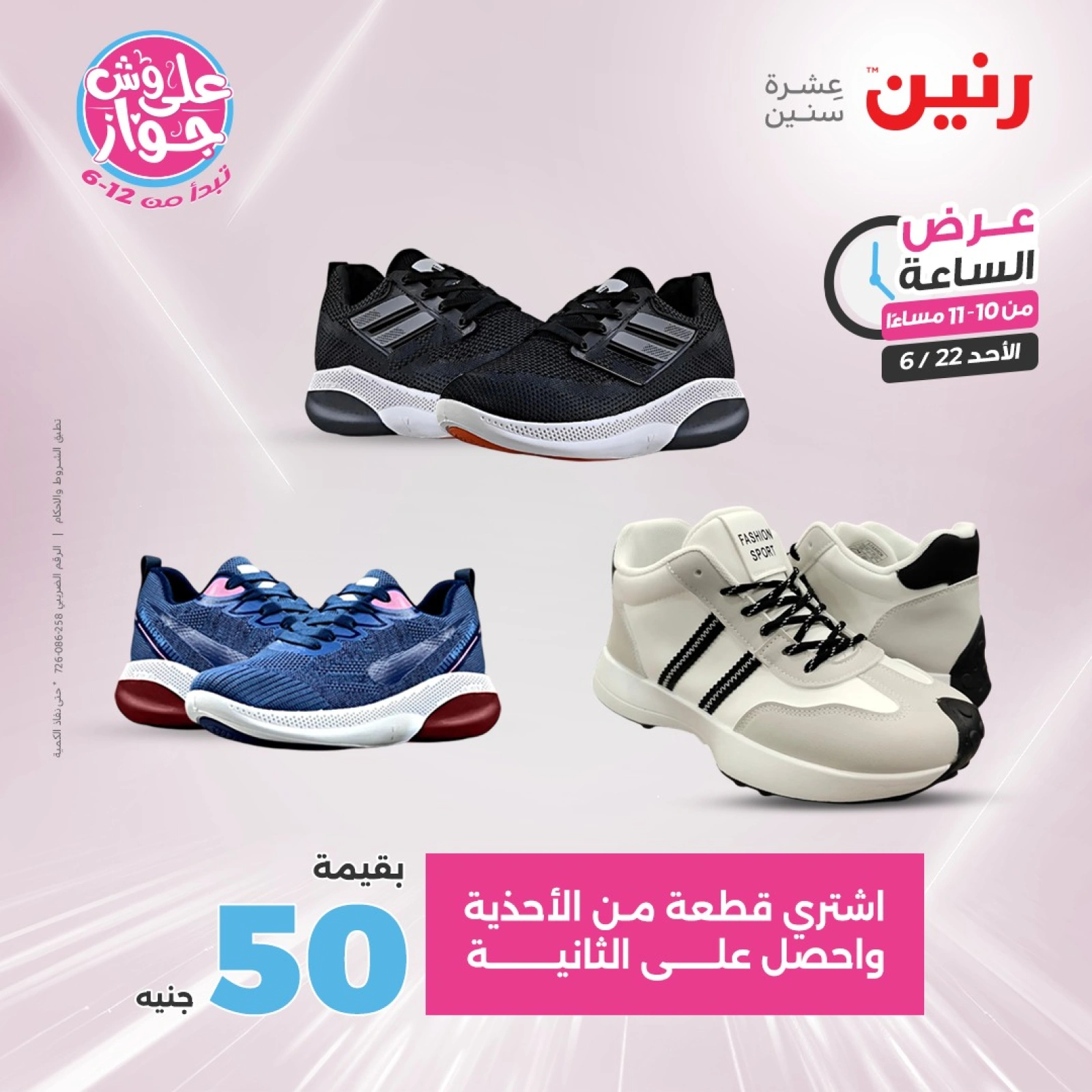 Page 36 in One Hour Deals at Raneen Egypt
