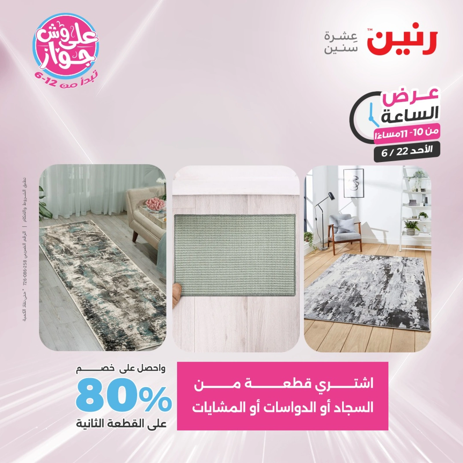 Page 41 in One Hour Deals at Raneen Egypt