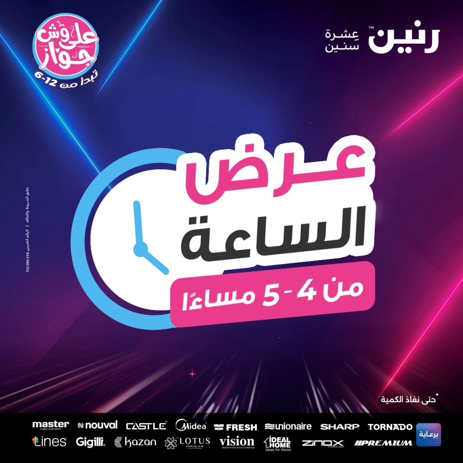 Page 1 in One Hour Deals at Raneen Egypt
